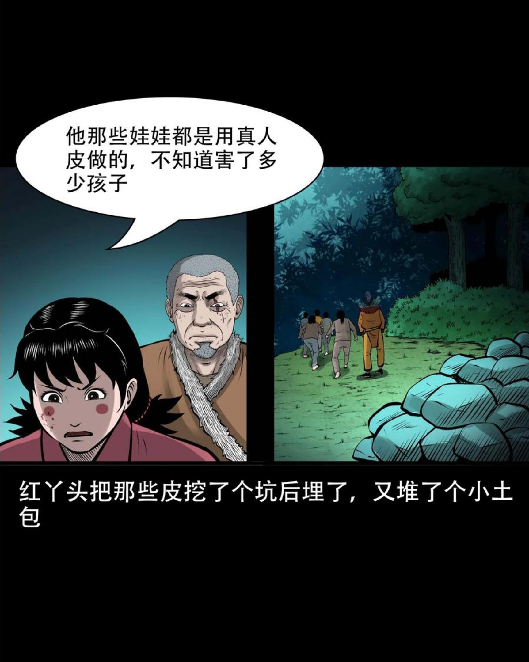 三老爷惊奇手札漫画,563 老烟鬼118话77图