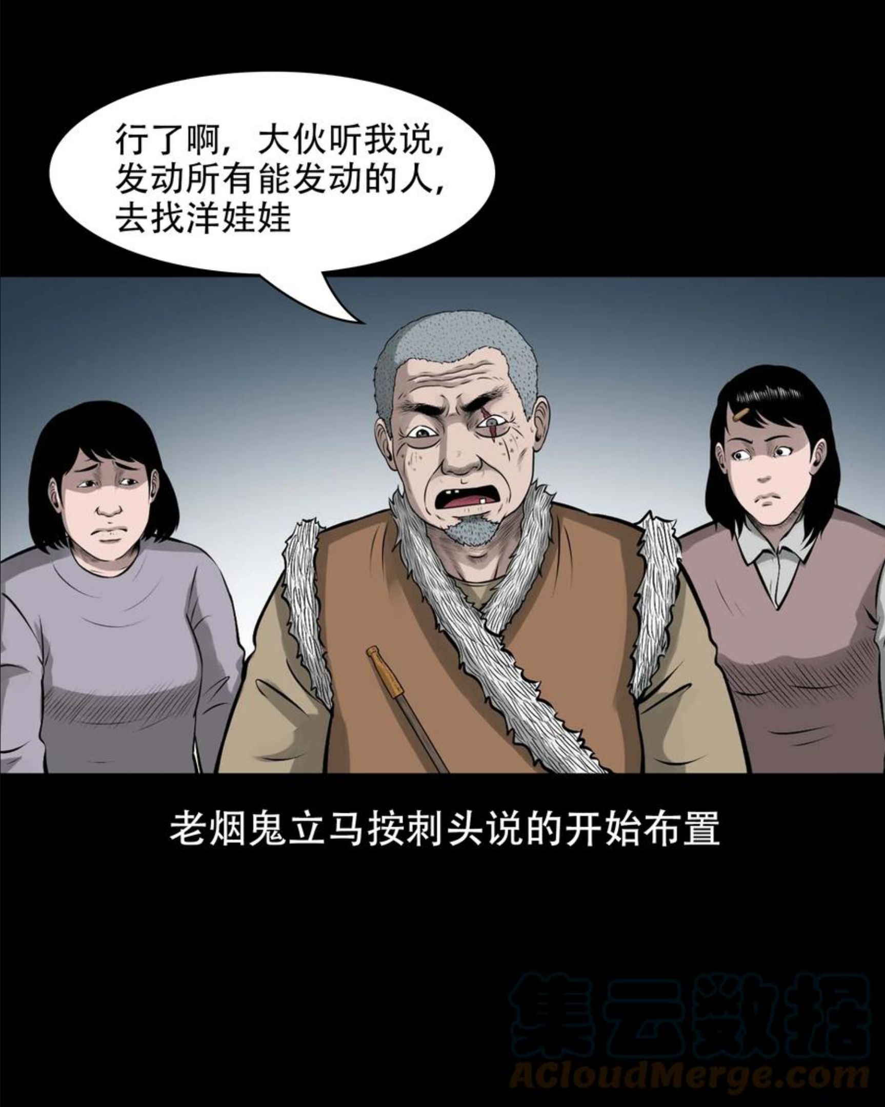 三老爷惊奇手札漫画,563 老烟鬼118话28图