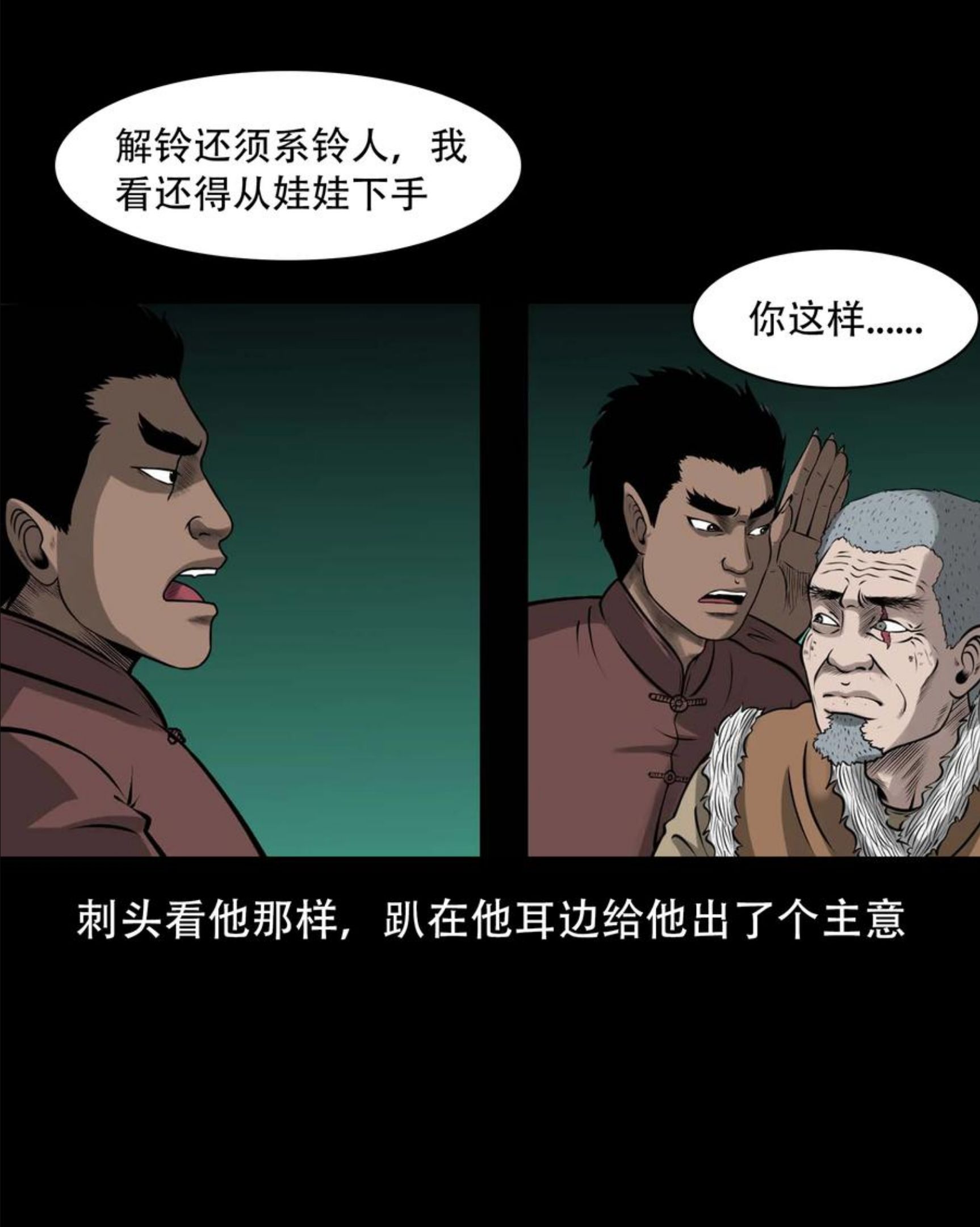 三老爷惊奇手札漫画,563 老烟鬼118话27图