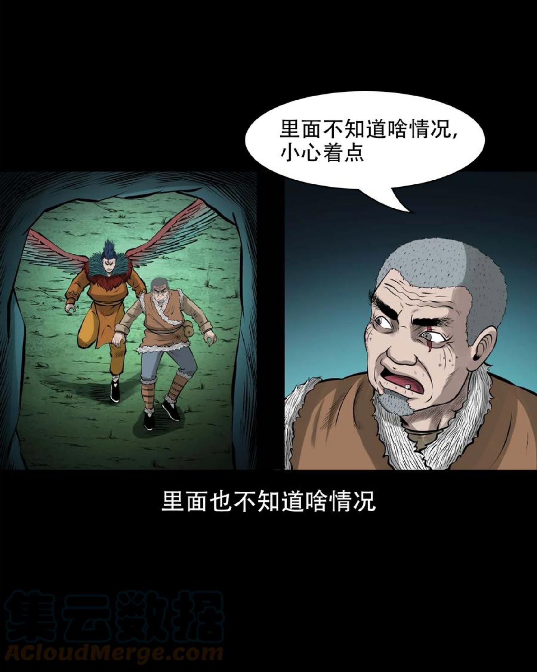 三老爷惊奇手札漫画,563 老烟鬼118话55图