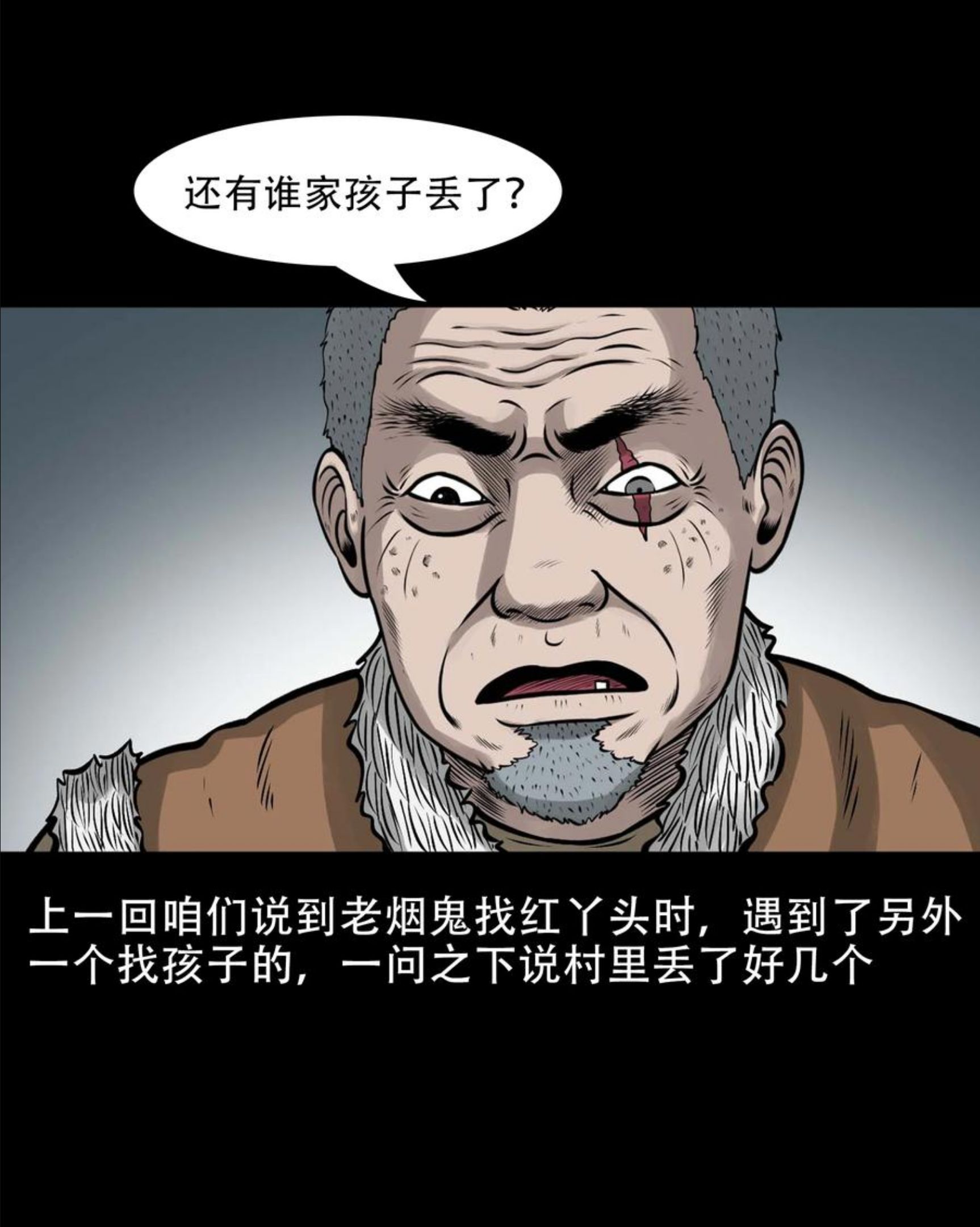 三老爷惊奇手札漫画,563 老烟鬼118话2图