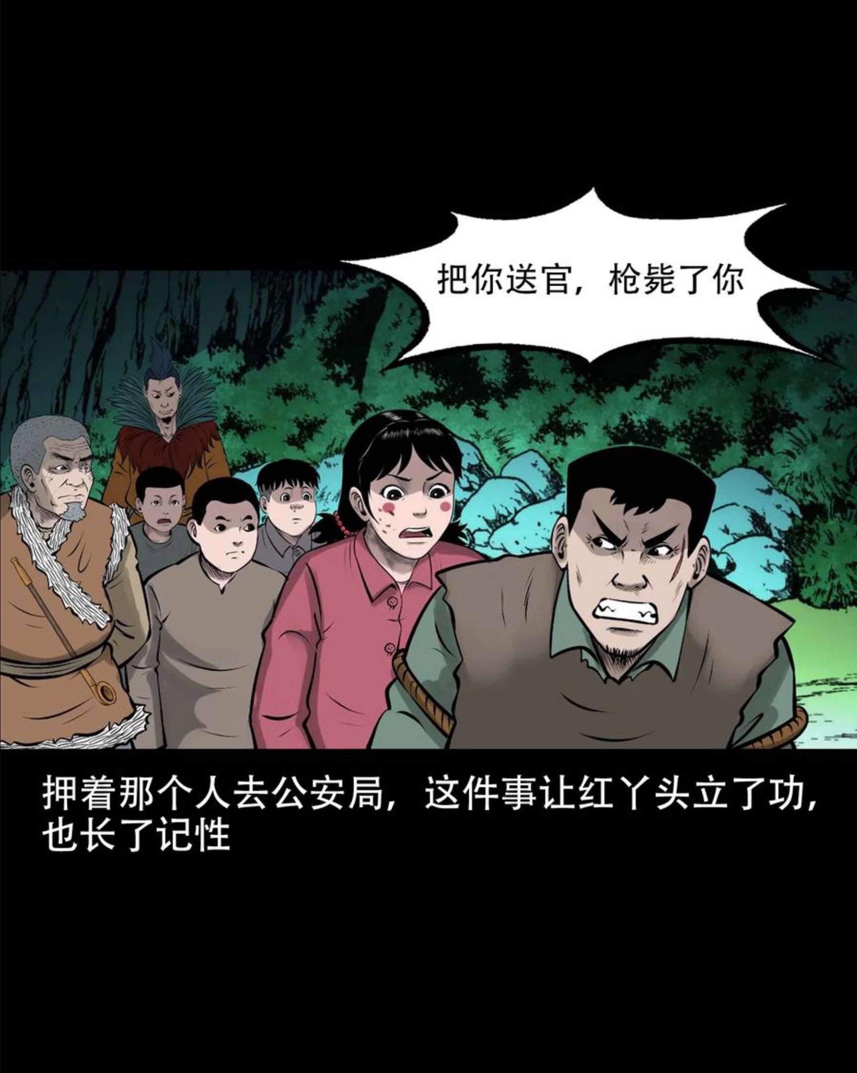 三老爷惊奇手札漫画,563 老烟鬼118话78图