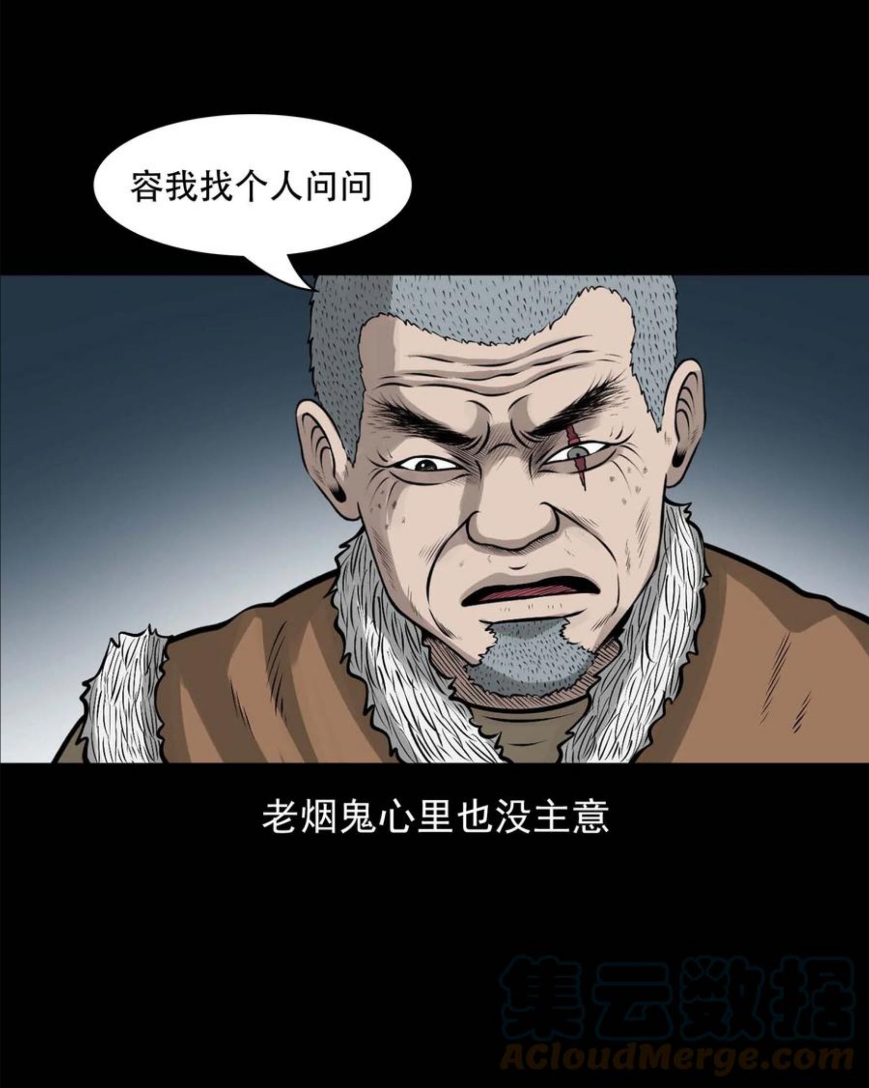 三老爷惊奇手札漫画,563 老烟鬼118话22图