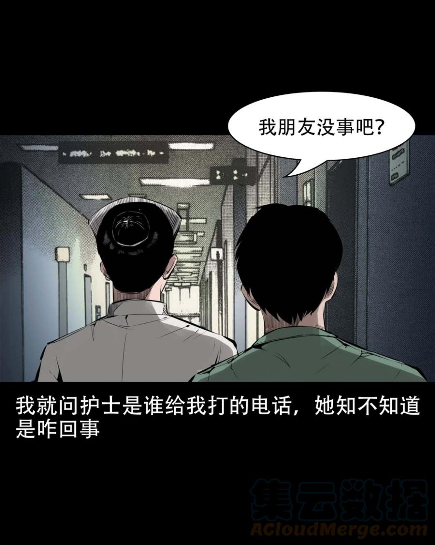 三老爷惊奇手札漫画,564 与鬼争食22图