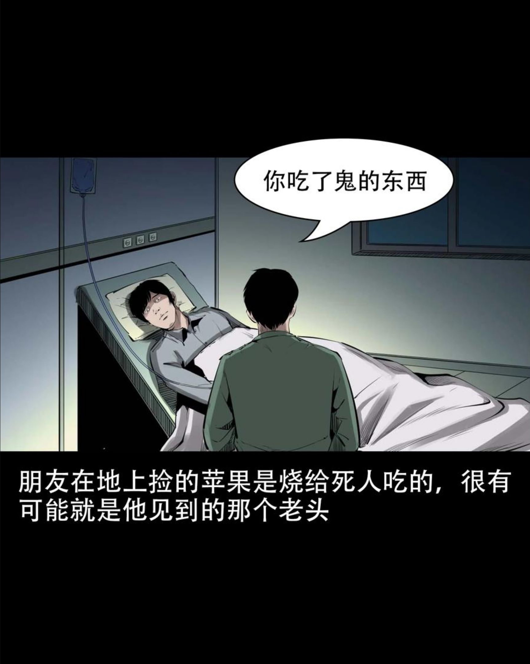 三老爷惊奇手札漫画,564 与鬼争食56图