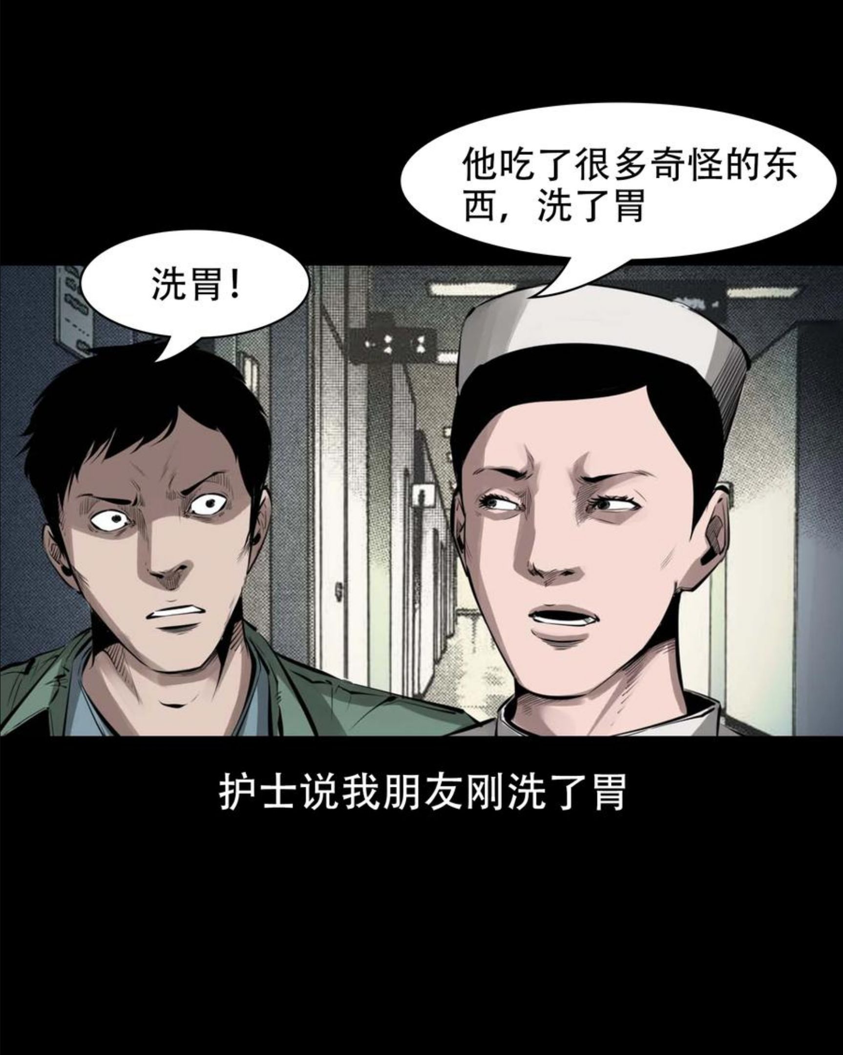 三老爷惊奇手札漫画,564 与鬼争食23图