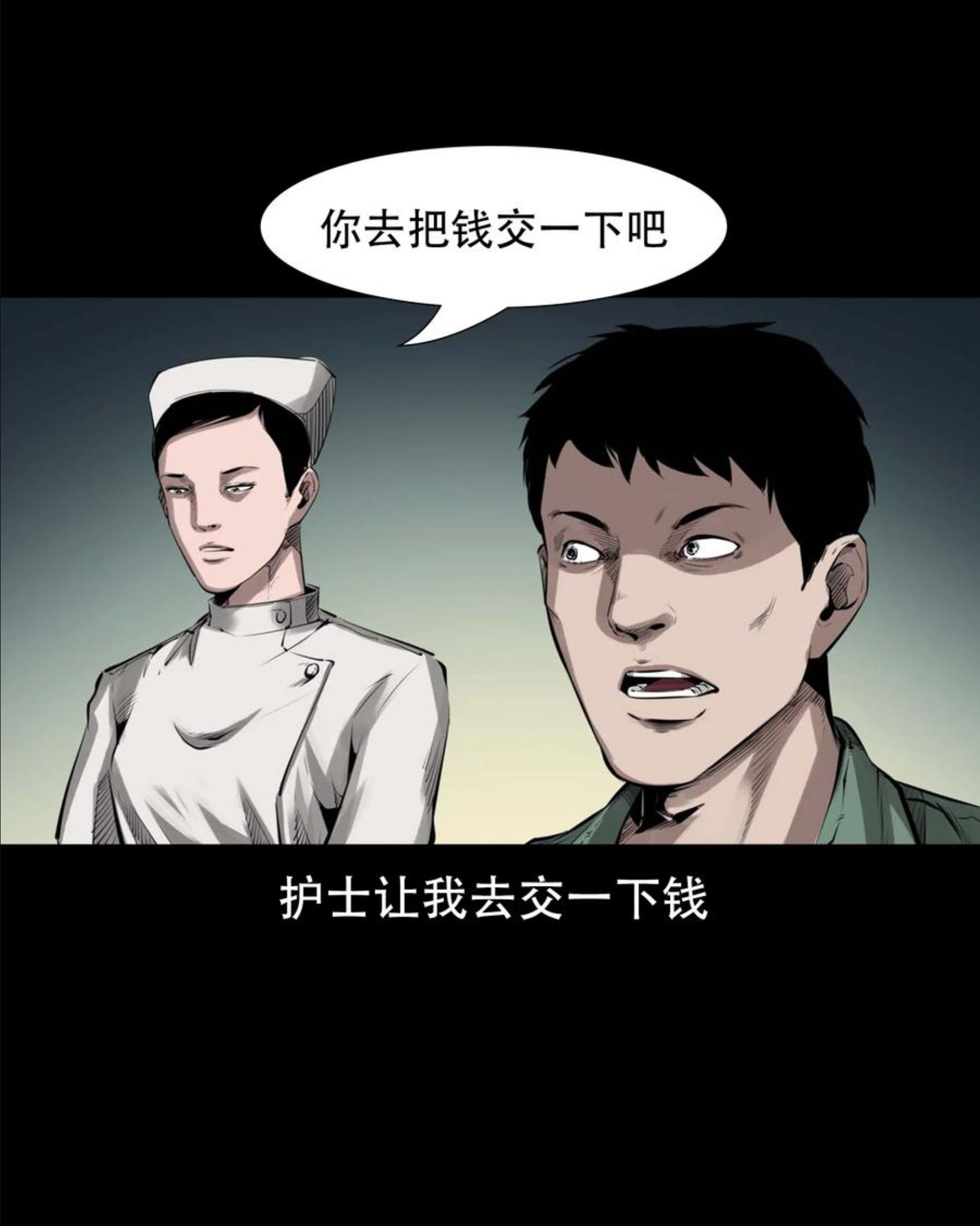 三老爷惊奇手札漫画,564 与鬼争食21图