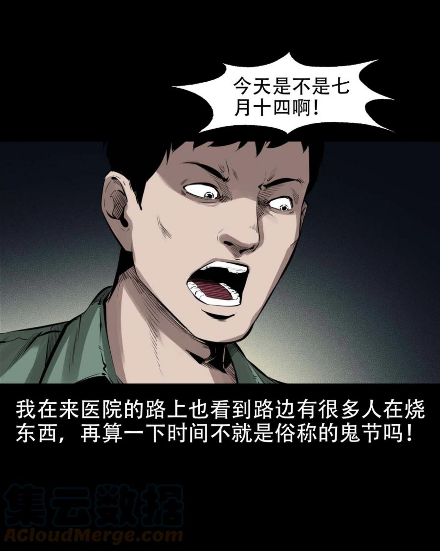 三老爷惊奇手札漫画,564 与鬼争食55图