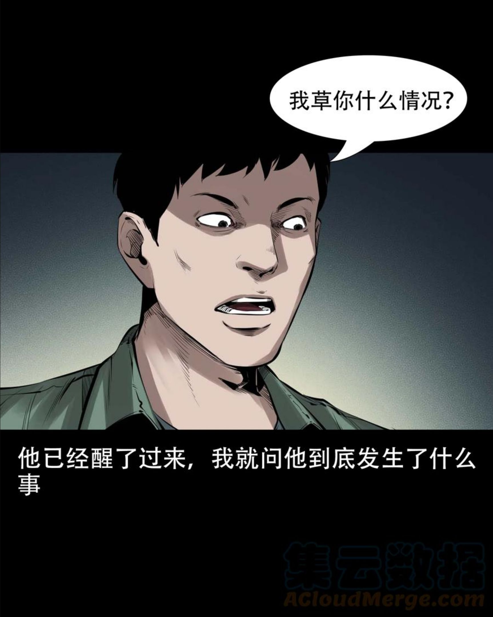 三老爷惊奇手札漫画,564 与鬼争食19图