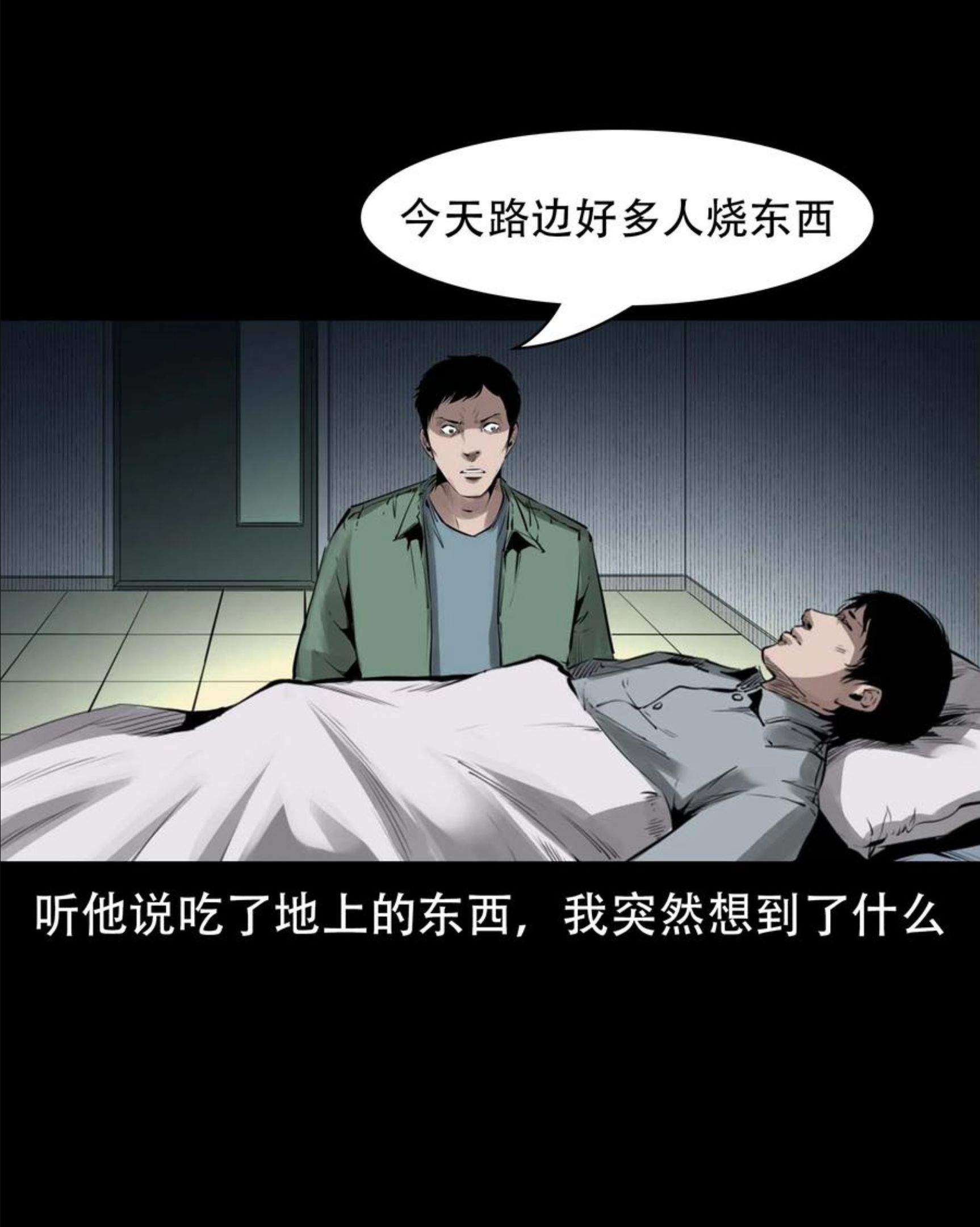 三老爷惊奇手札漫画,564 与鬼争食54图