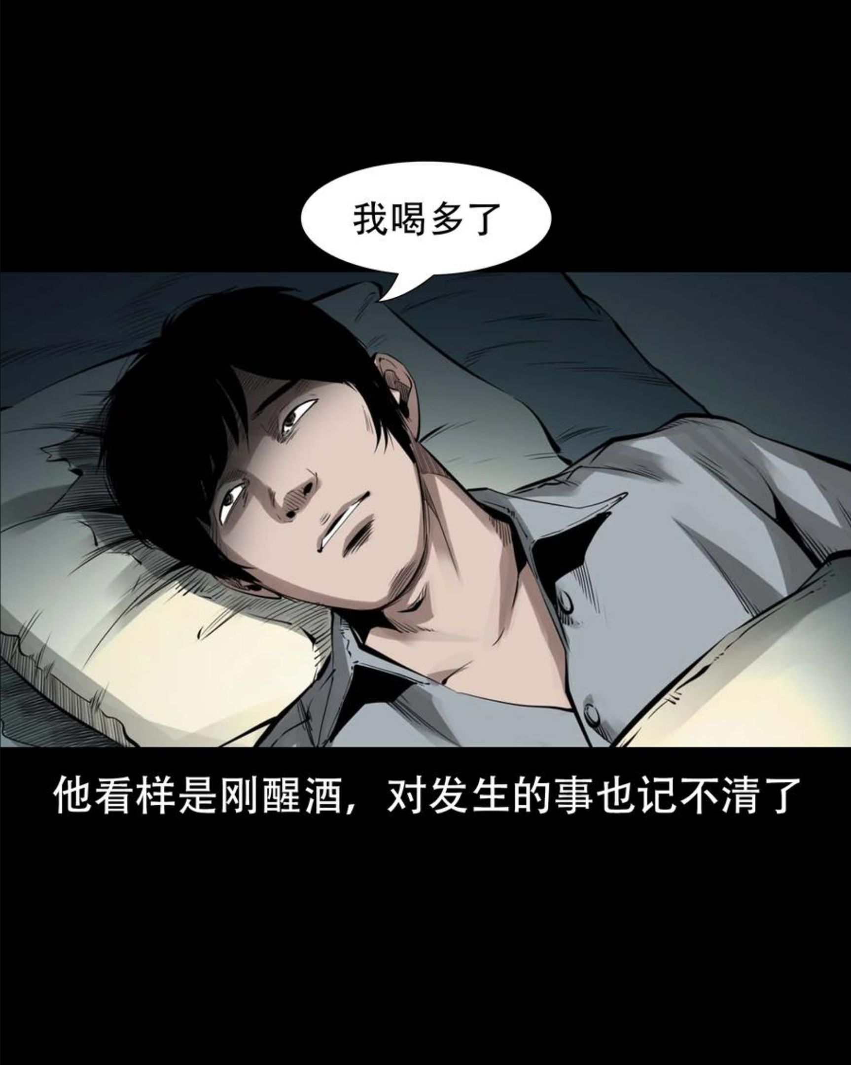 三老爷惊奇手札漫画,564 与鬼争食20图