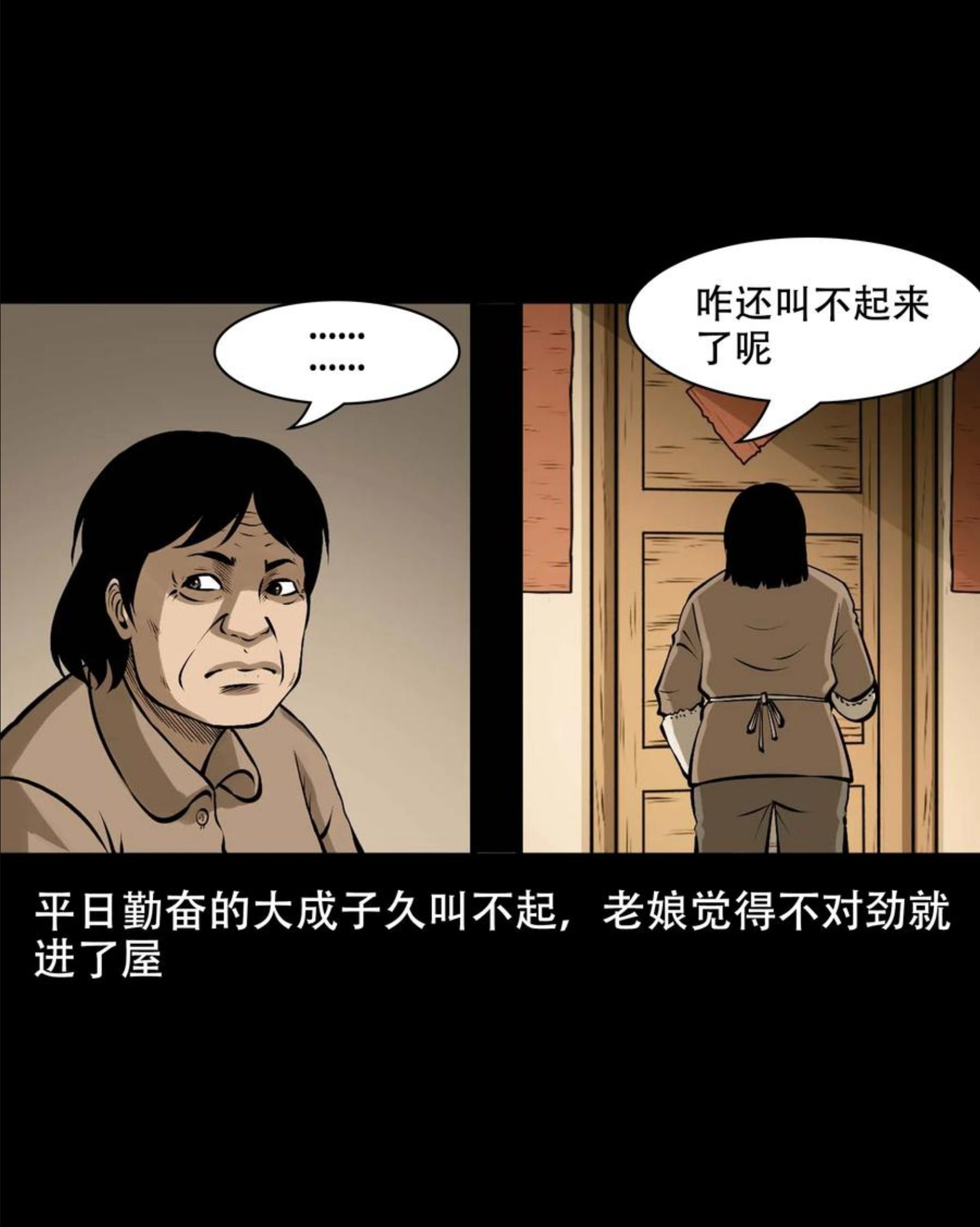 三老爷惊奇手札漫画,565 老烟鬼119话11图