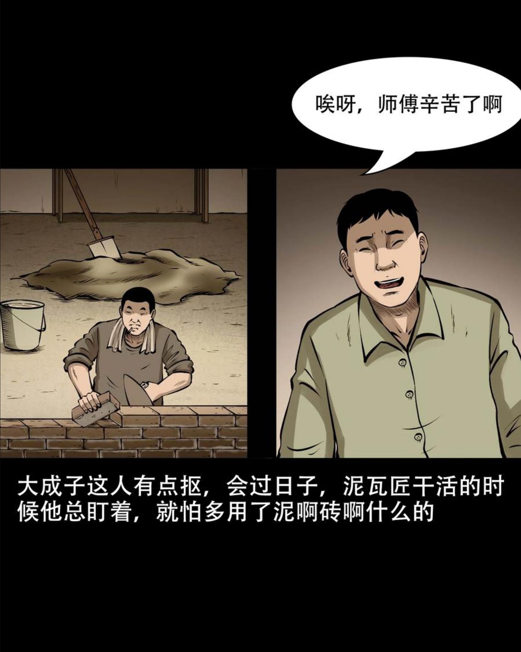 三老爷惊奇手札漫画,565 老烟鬼119话39图