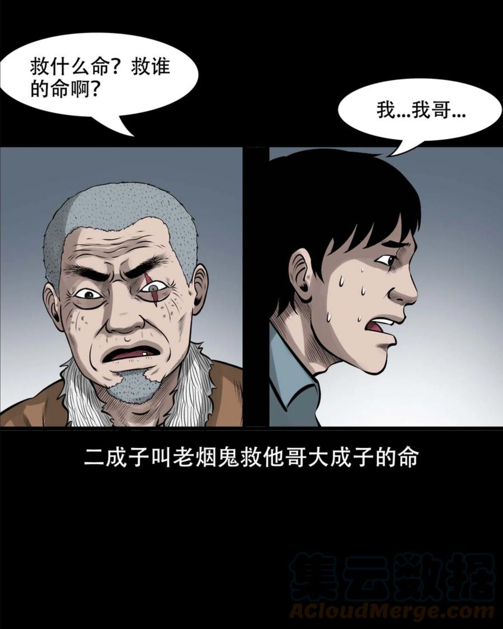 三老爷惊奇手札漫画,565 老烟鬼119话7图