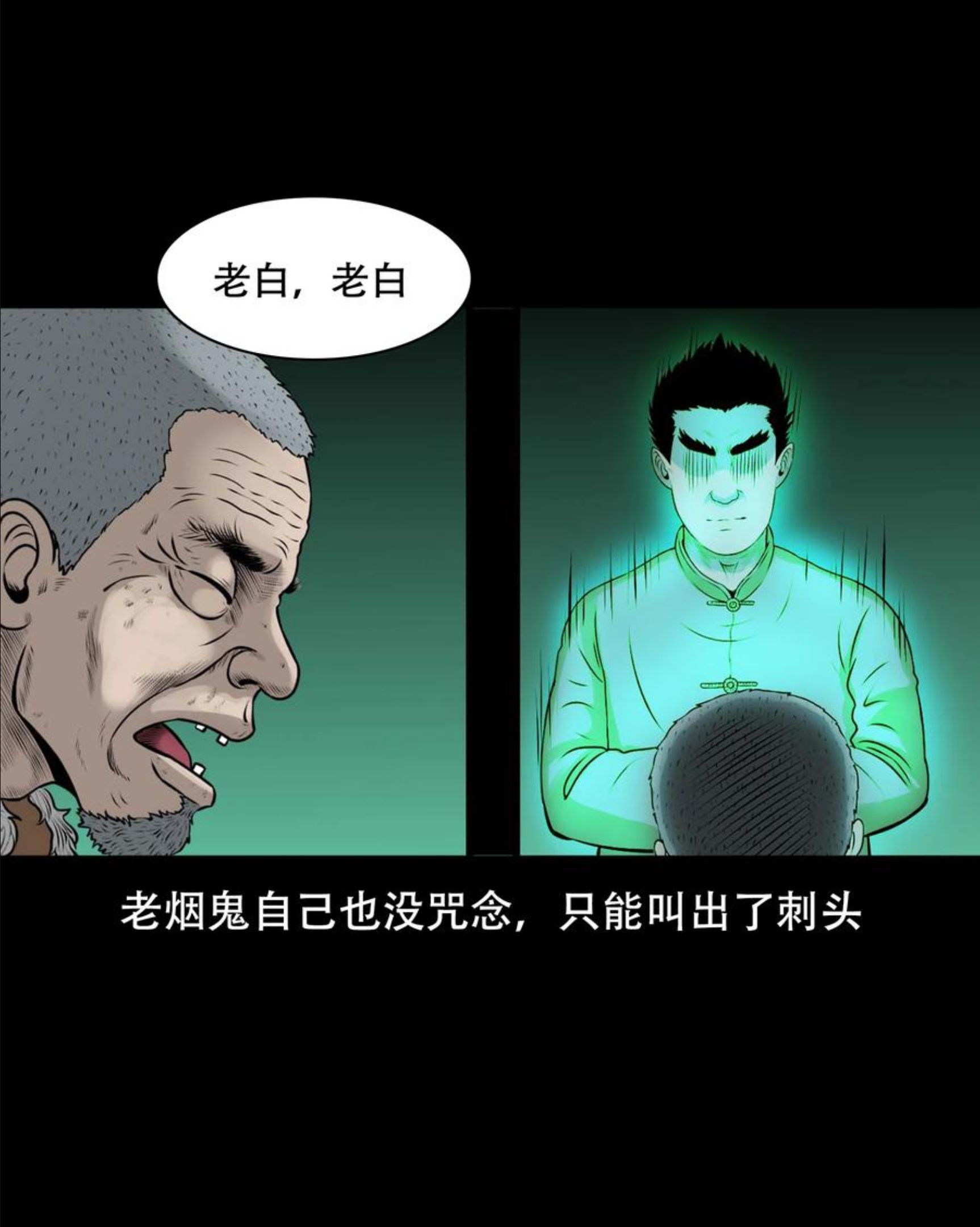 三老爷惊奇手札漫画,565 老烟鬼119话51图