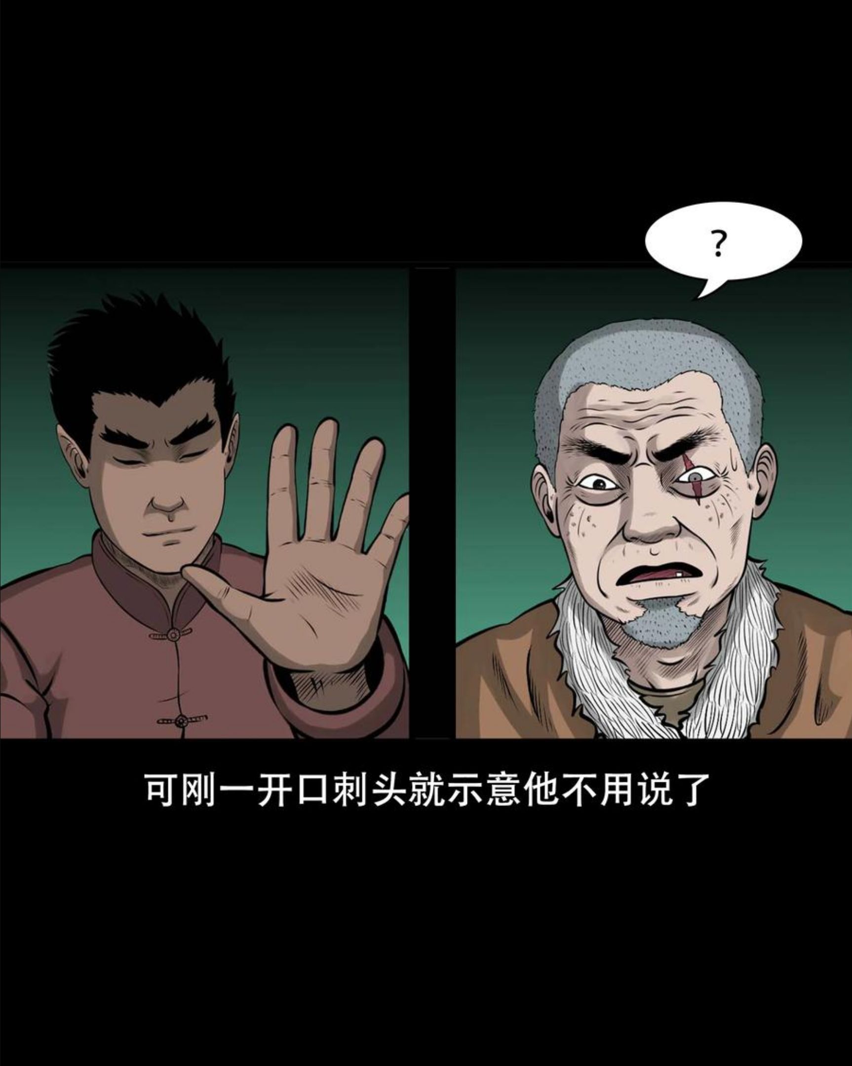 三老爷惊奇手札漫画,565 老烟鬼119话53图