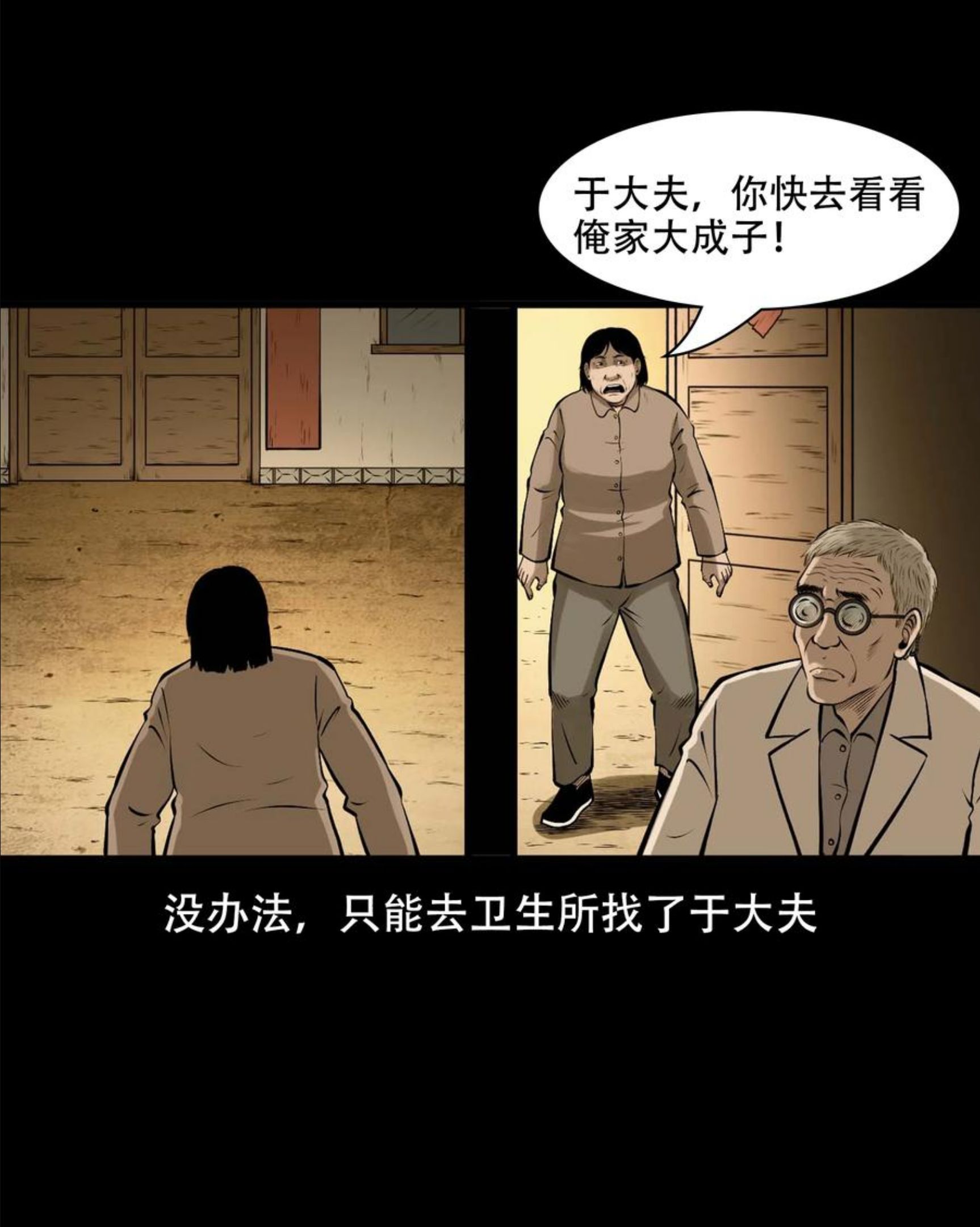 三老爷惊奇手札漫画,565 老烟鬼119话15图