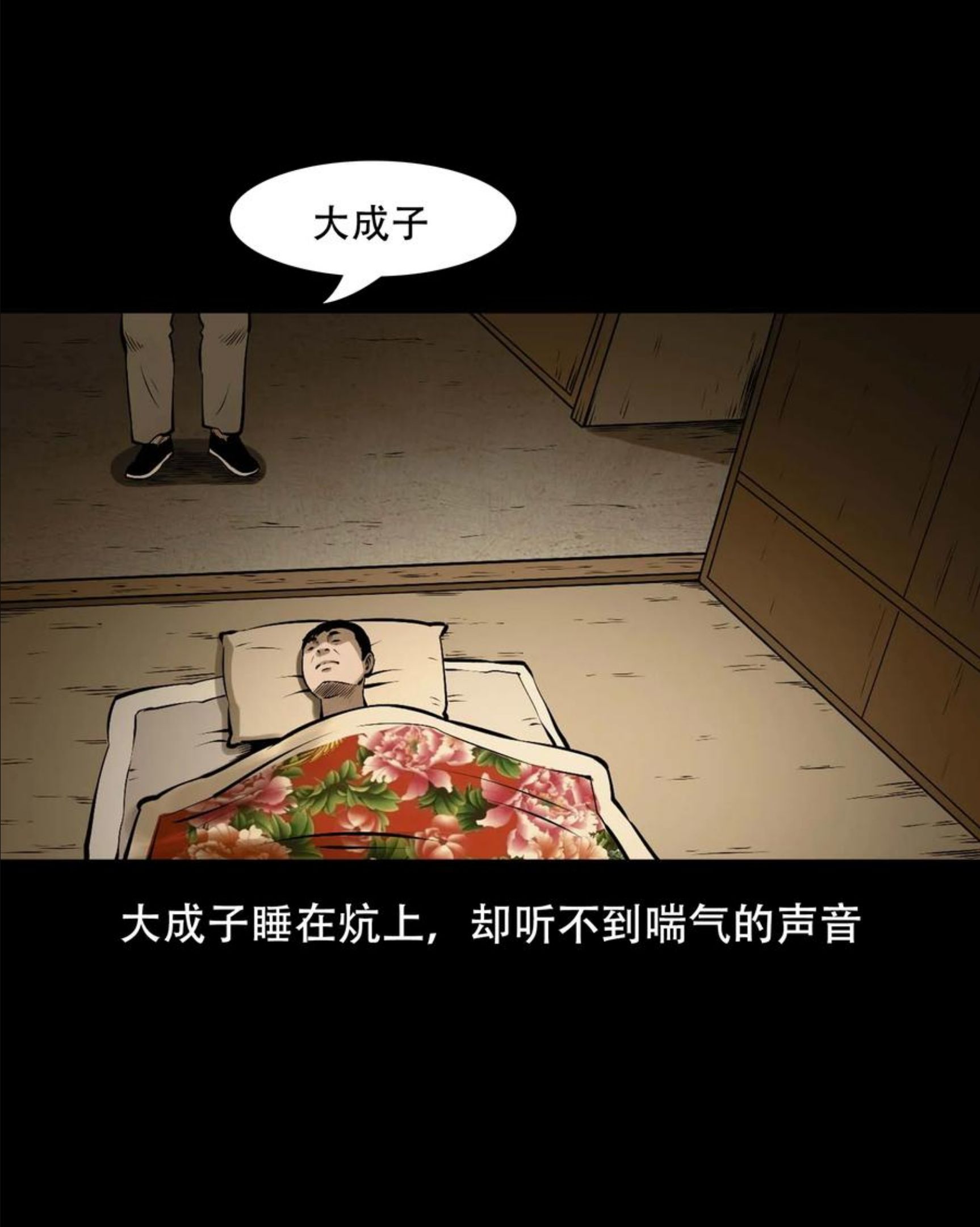 三老爷惊奇手札漫画,565 老烟鬼119话12图