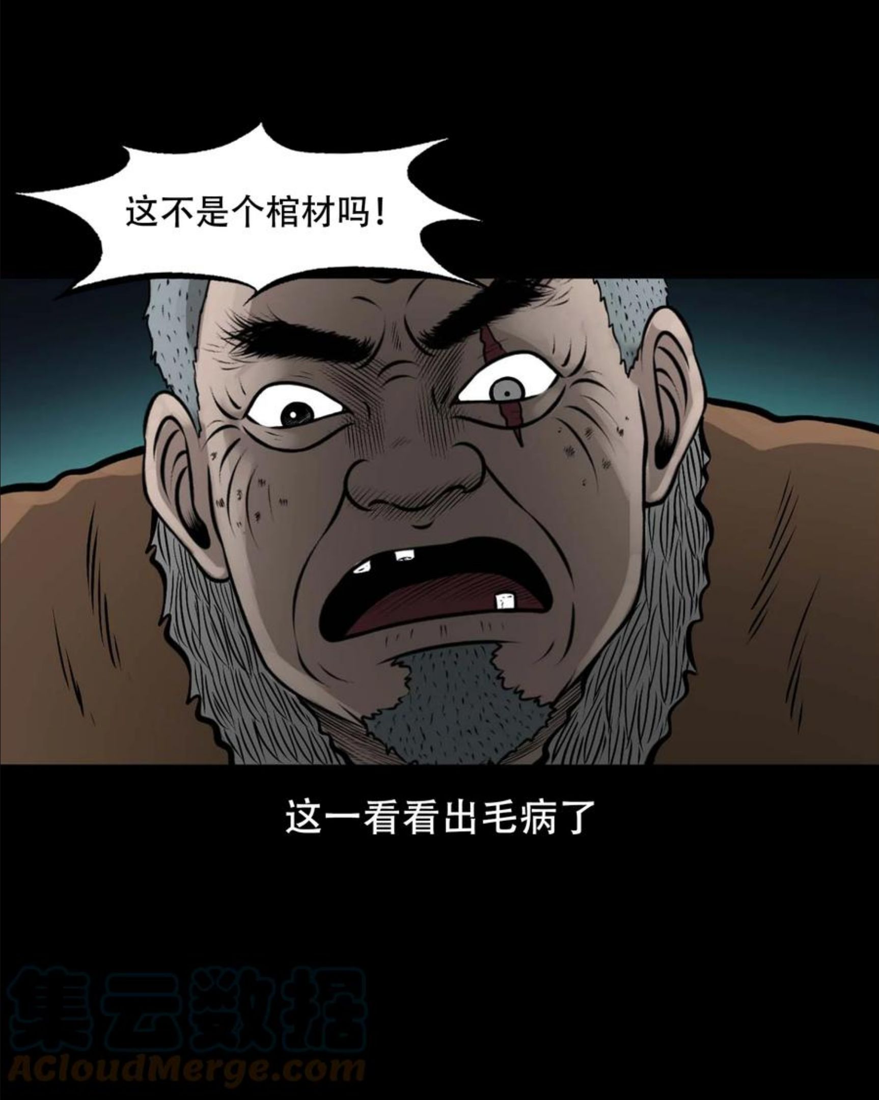 三老爷惊奇手札漫画,565 老烟鬼119话58图