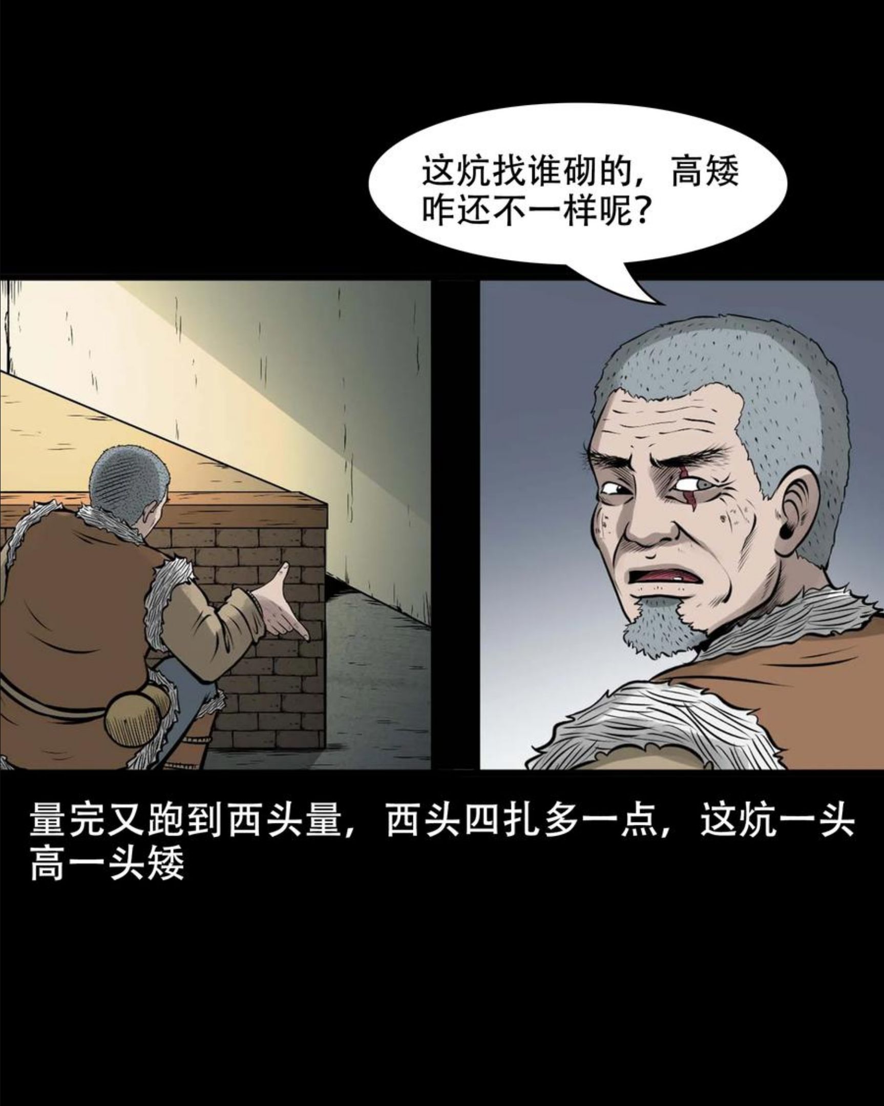 三老爷惊奇手札漫画,565 老烟鬼119话35图