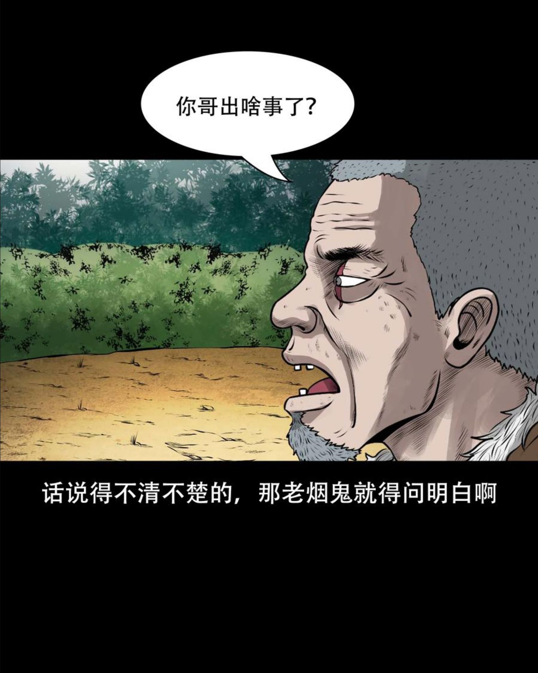 三老爷惊奇手札漫画,565 老烟鬼119话8图