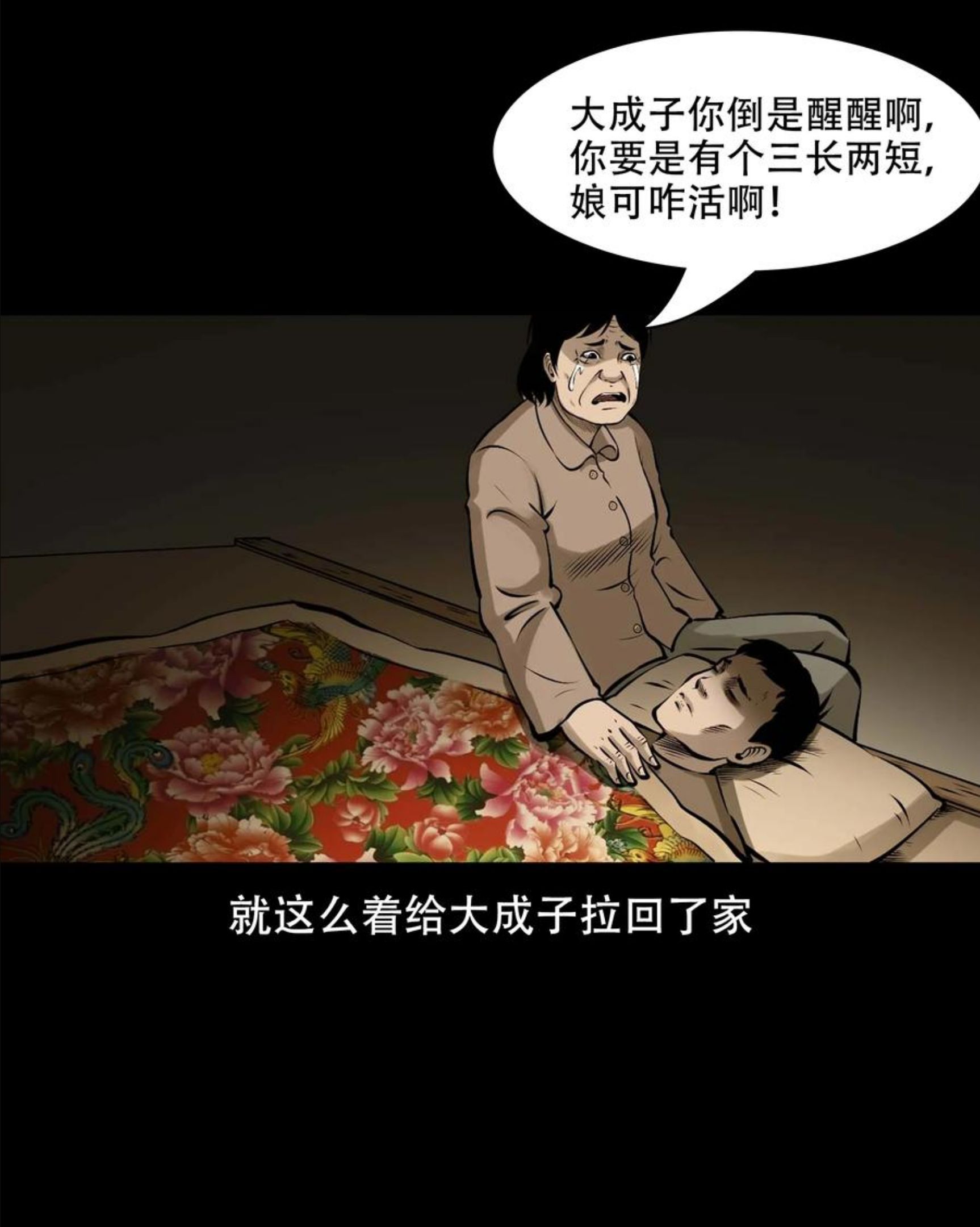 三老爷惊奇手札漫画,565 老烟鬼119话24图