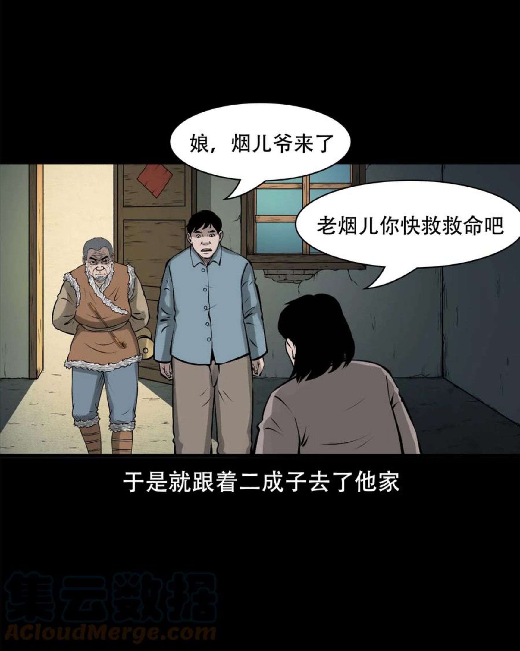 三老爷惊奇手札漫画,565 老烟鬼119话28图