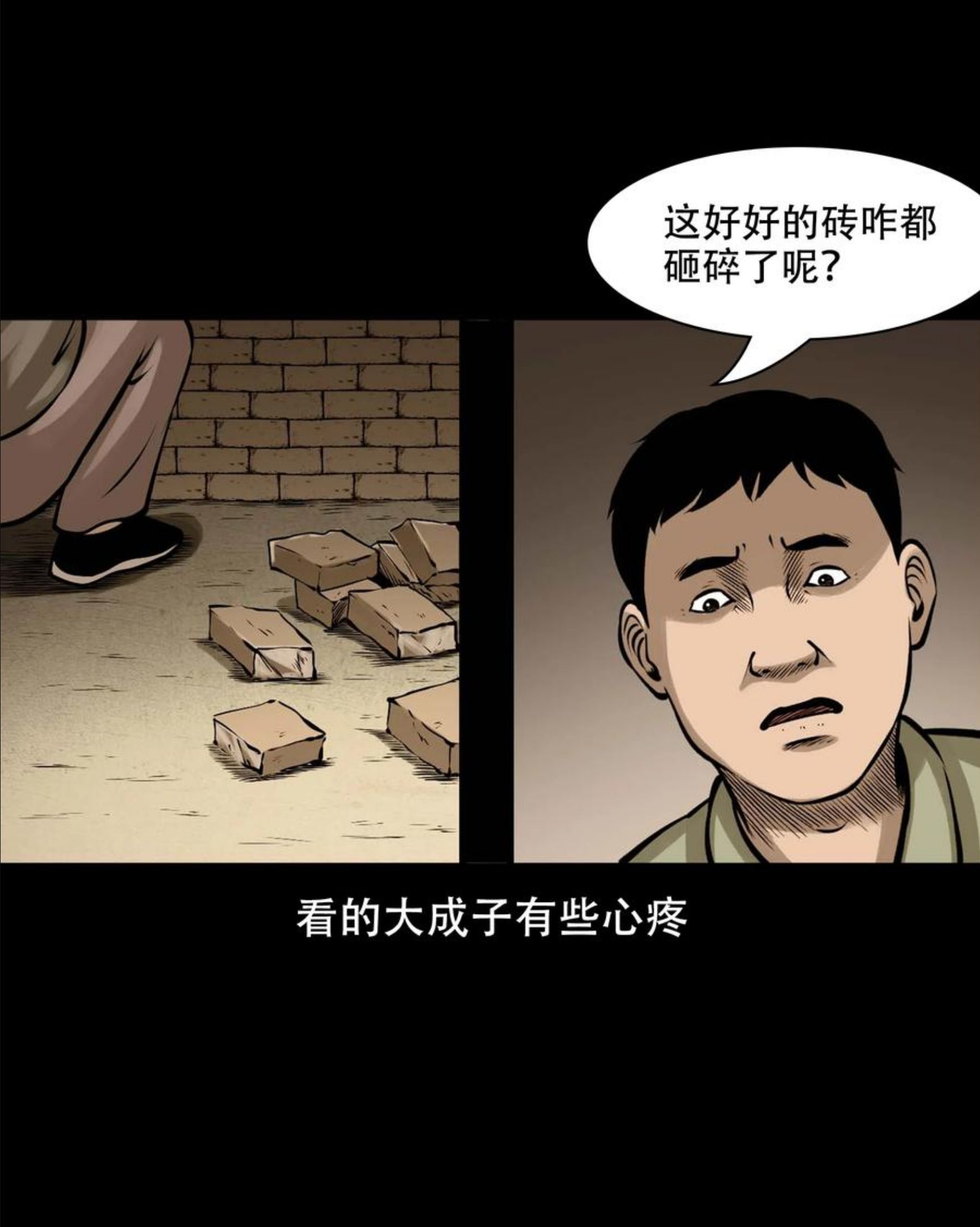 三老爷惊奇手札漫画,565 老烟鬼119话41图