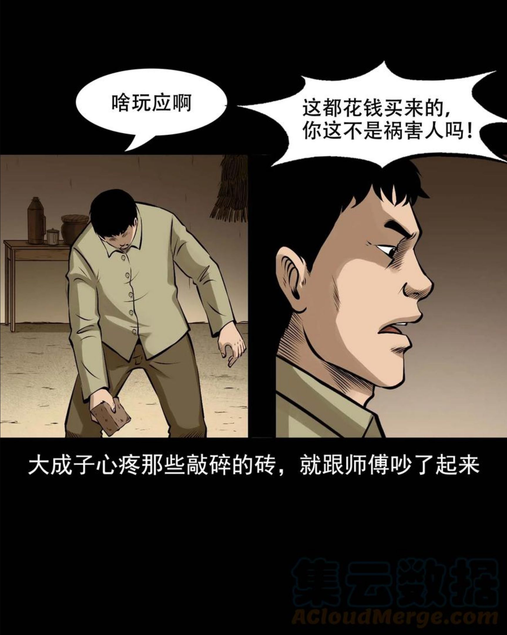 三老爷惊奇手札漫画,565 老烟鬼119话43图