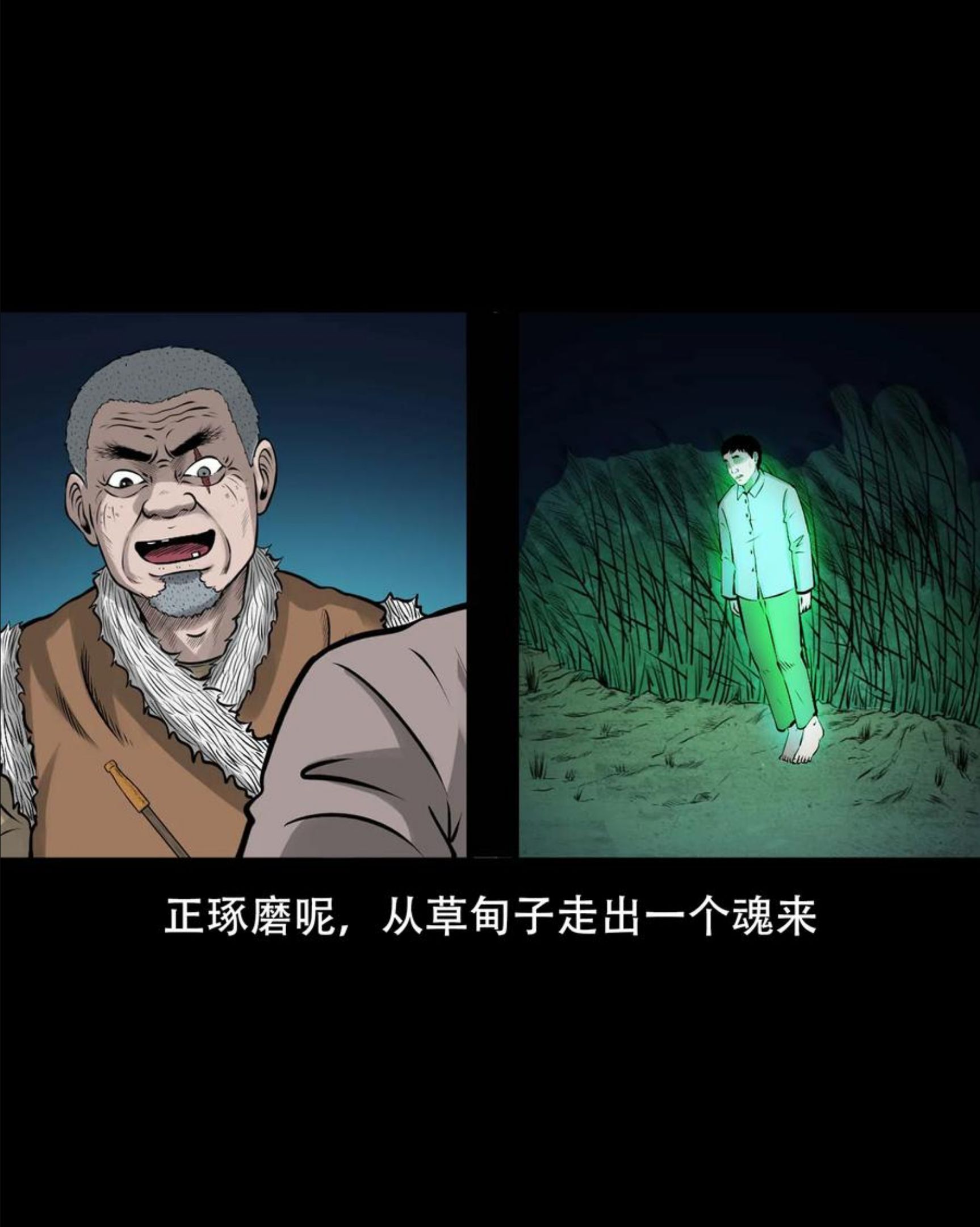 三老爷惊奇手札漫画,565 老烟鬼119话66图