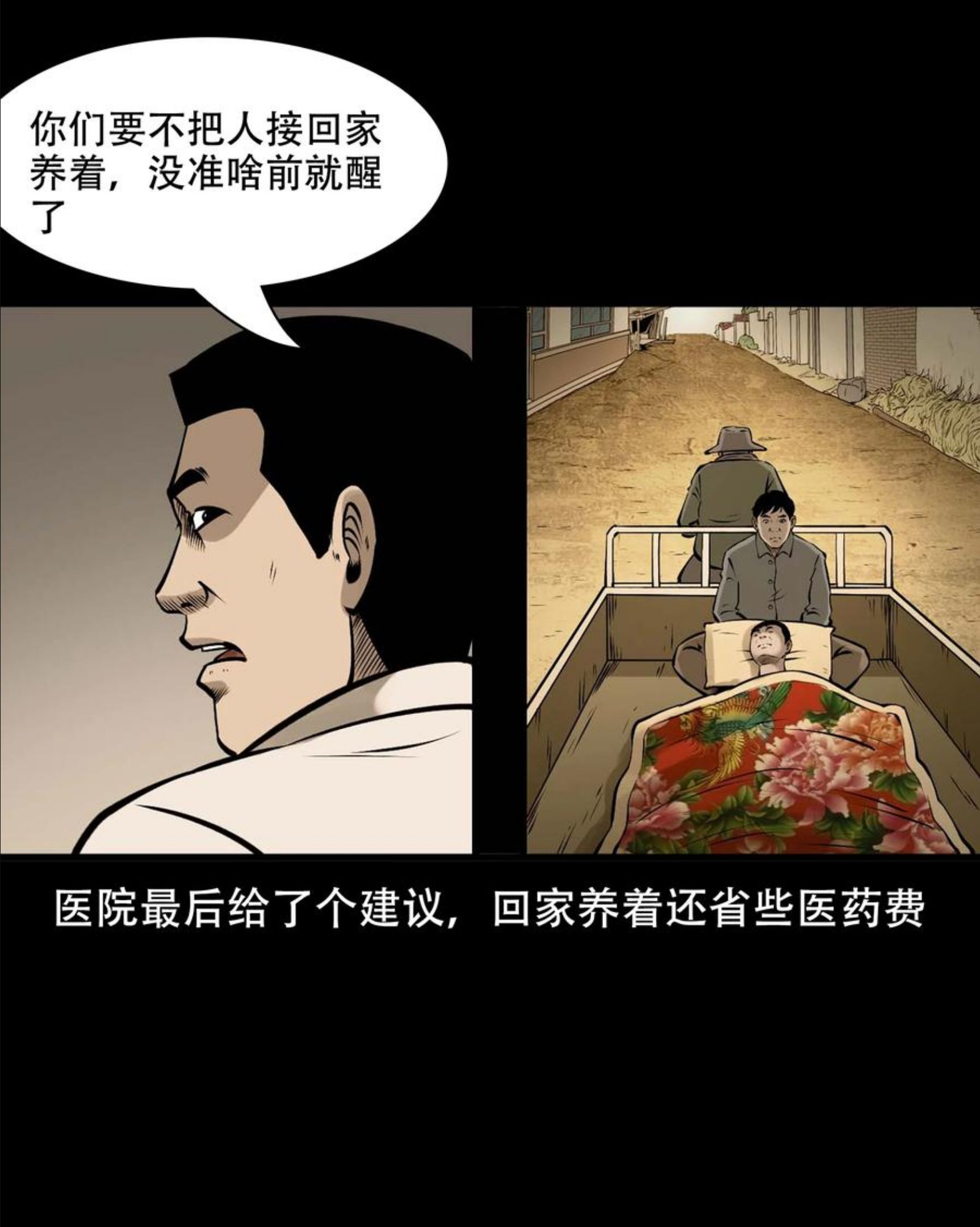 三老爷惊奇手札漫画,565 老烟鬼119话23图