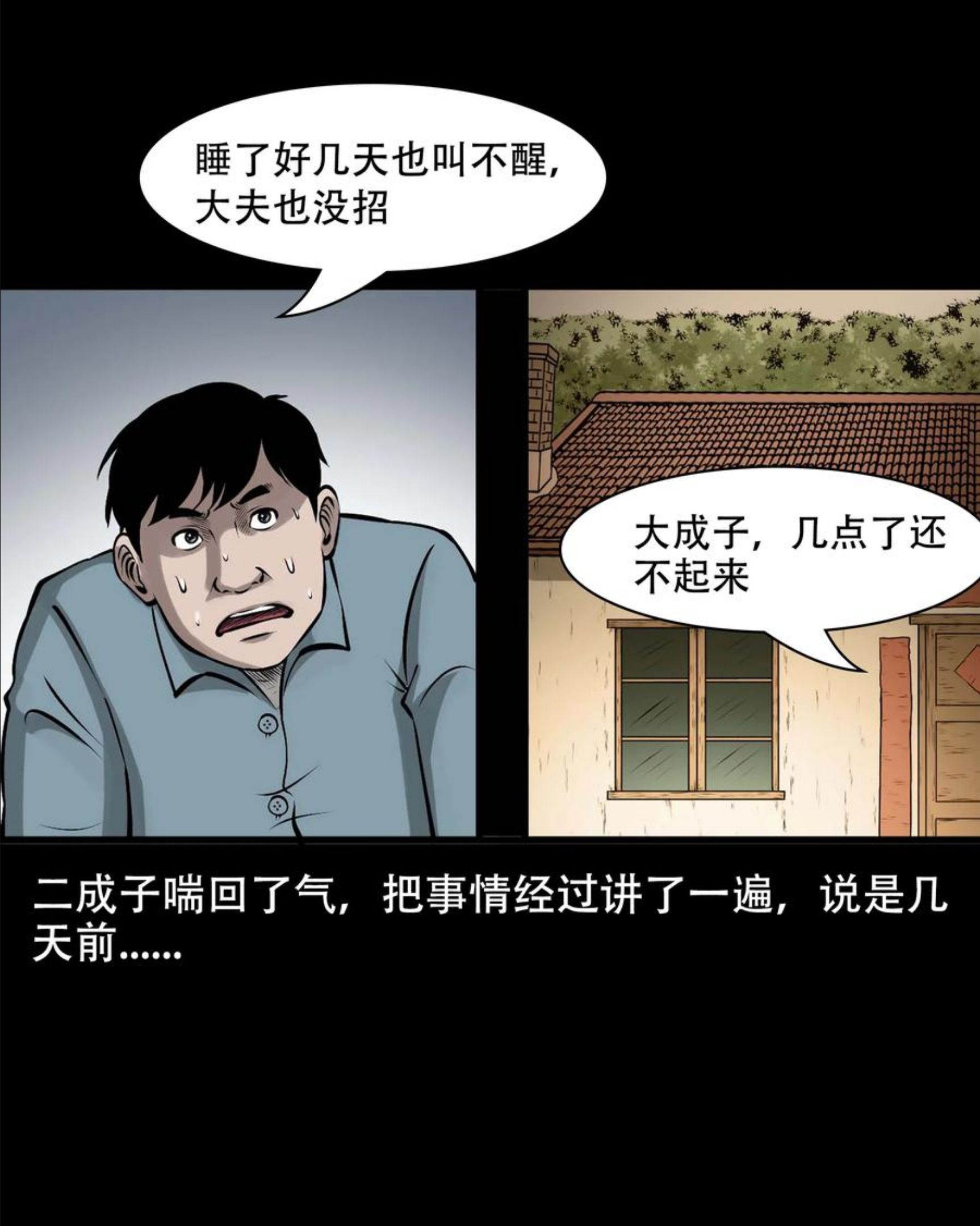 三老爷惊奇手札漫画,565 老烟鬼119话9图