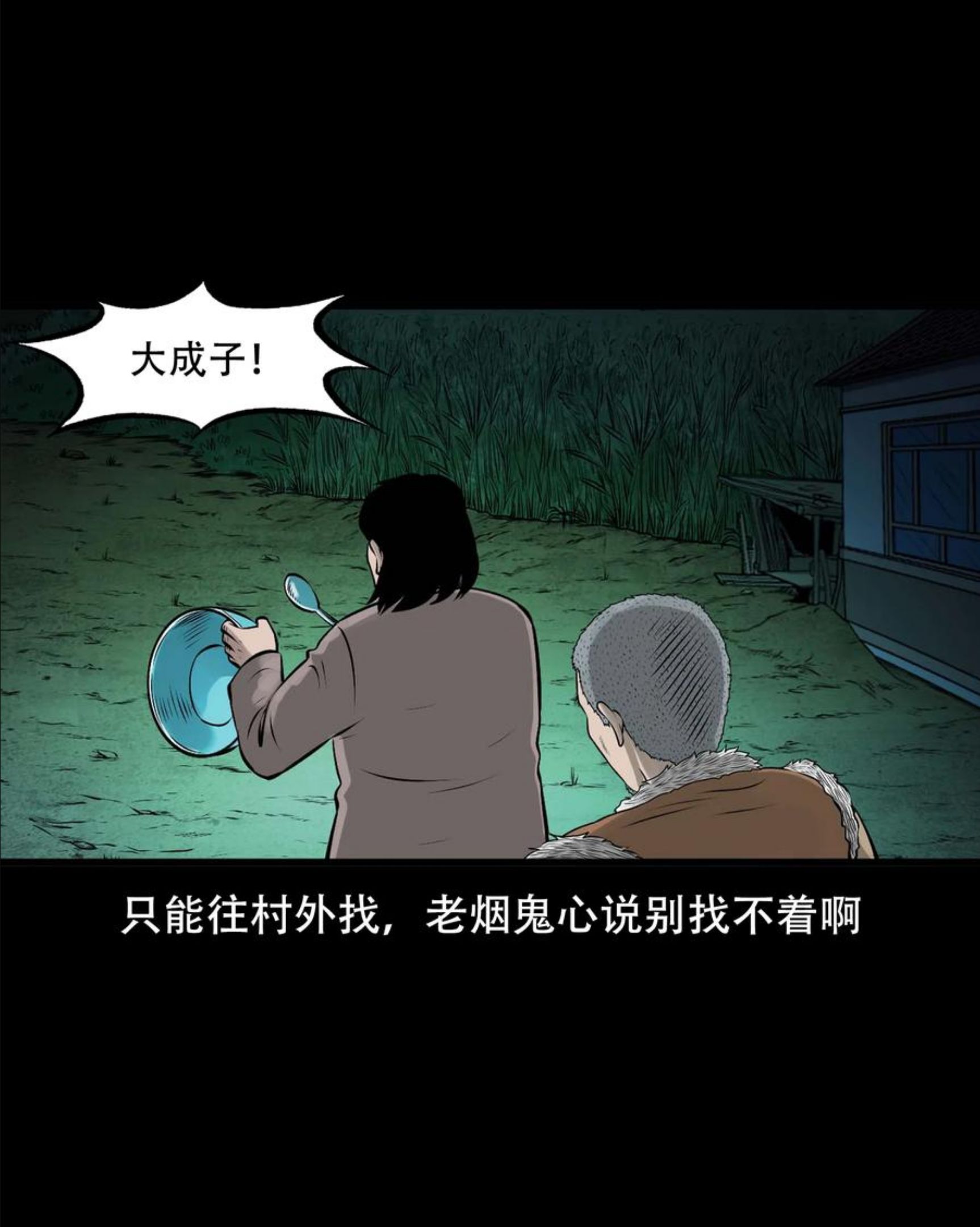 三老爷惊奇手札漫画,565 老烟鬼119话65图