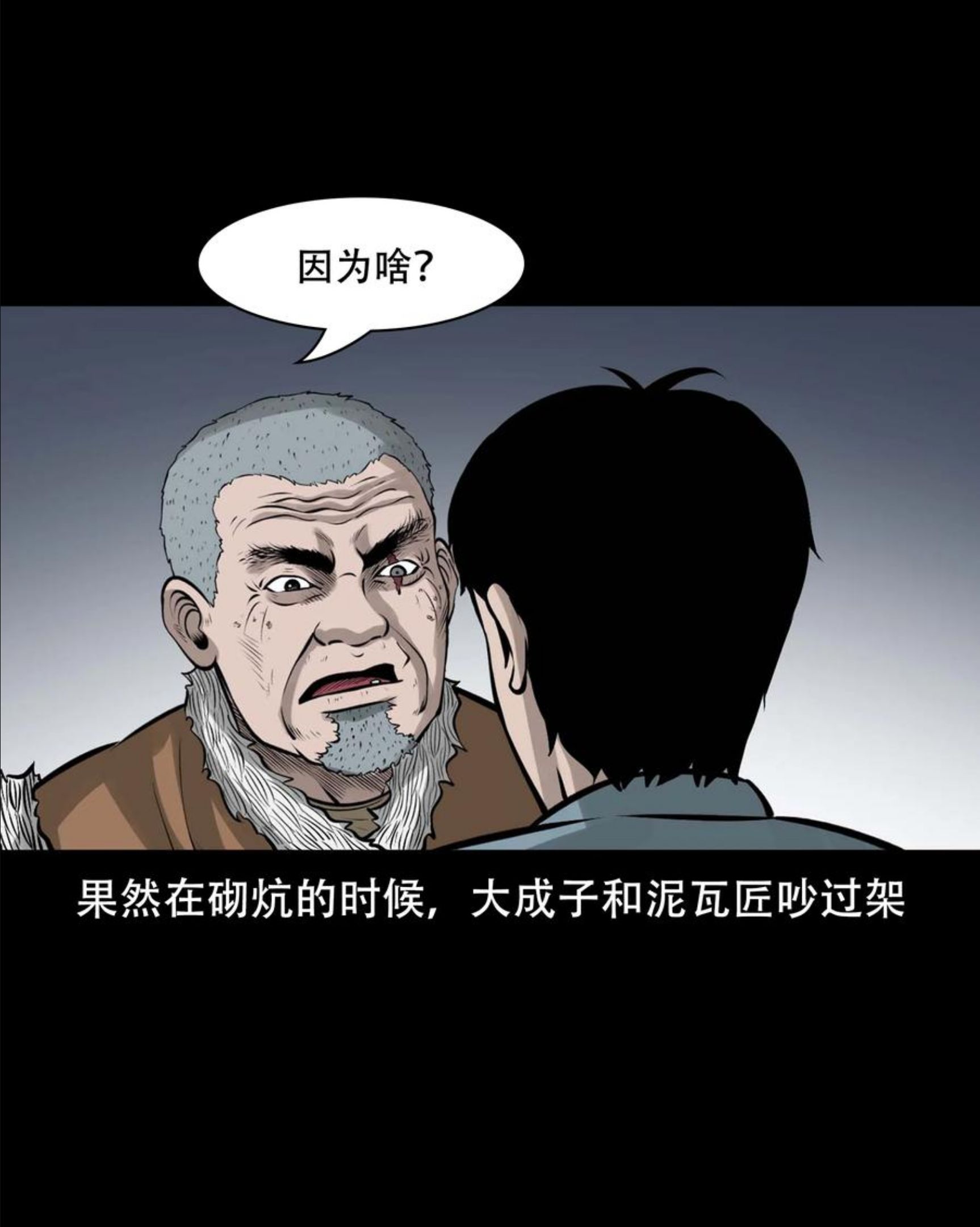 三老爷惊奇手札漫画,565 老烟鬼119话38图