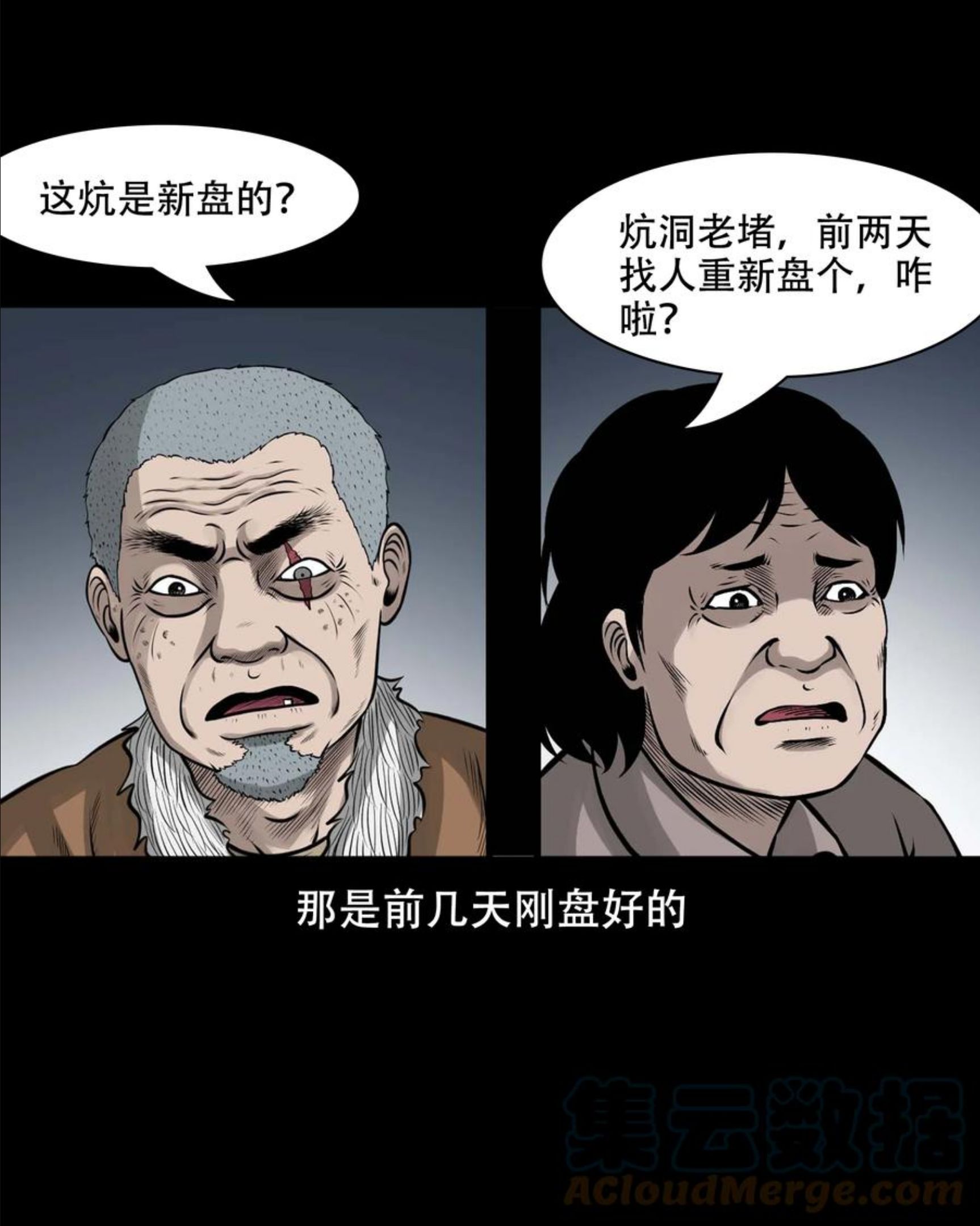 三老爷惊奇手札漫画,565 老烟鬼119话31图