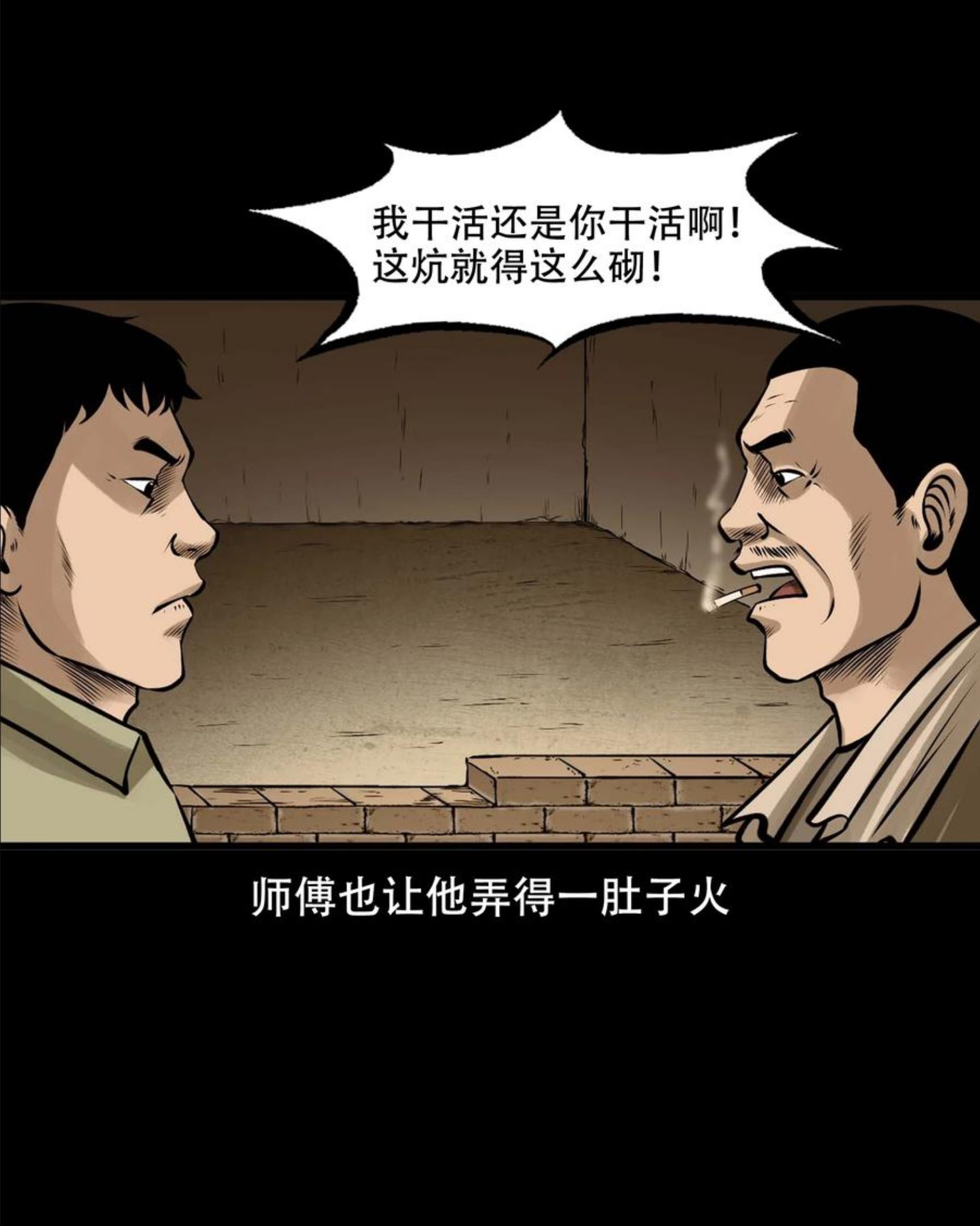 三老爷惊奇手札漫画,565 老烟鬼119话44图