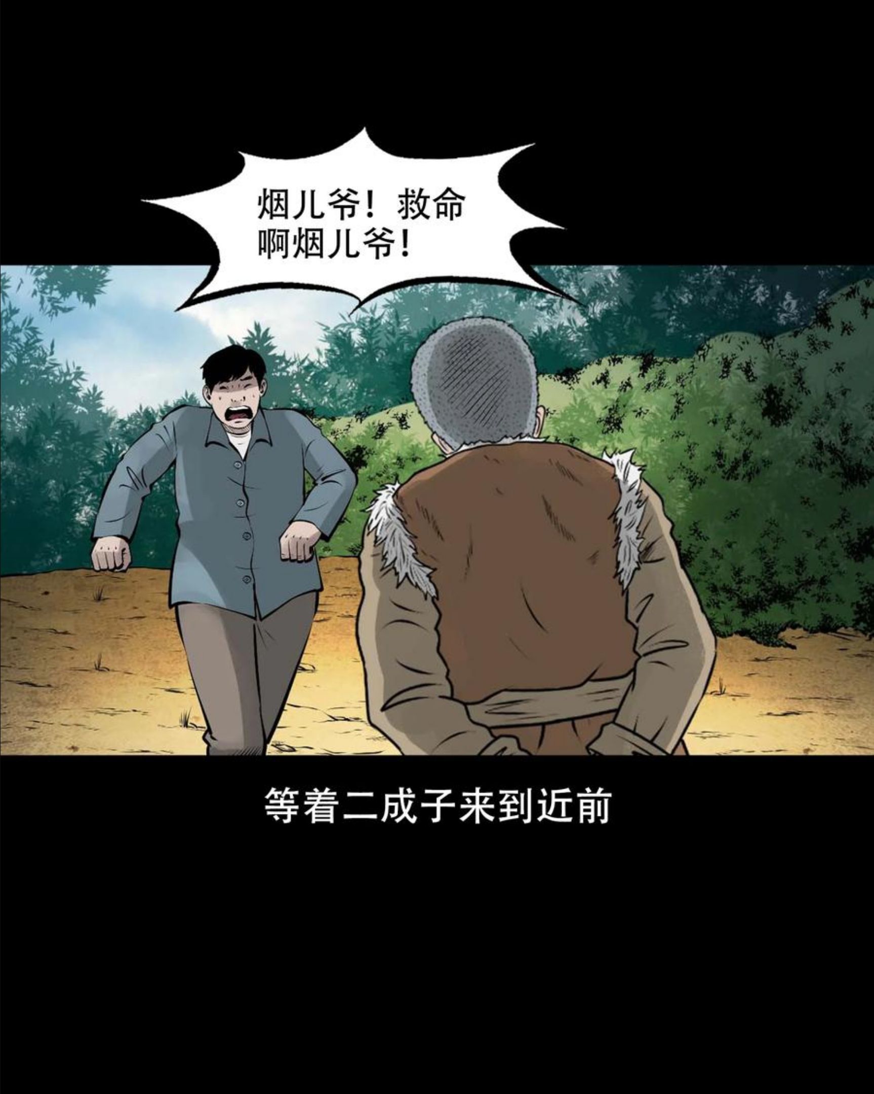 三老爷惊奇手札漫画,565 老烟鬼119话6图