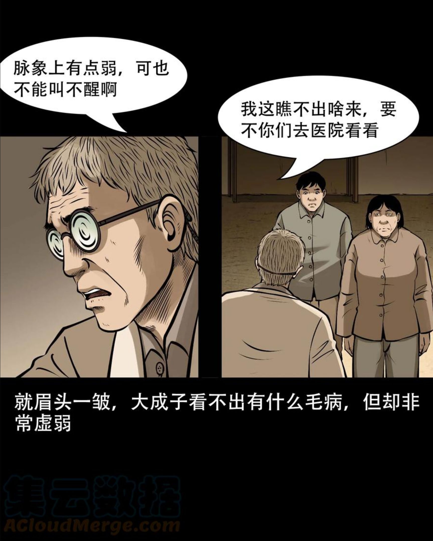 三老爷惊奇手札漫画,565 老烟鬼119话19图