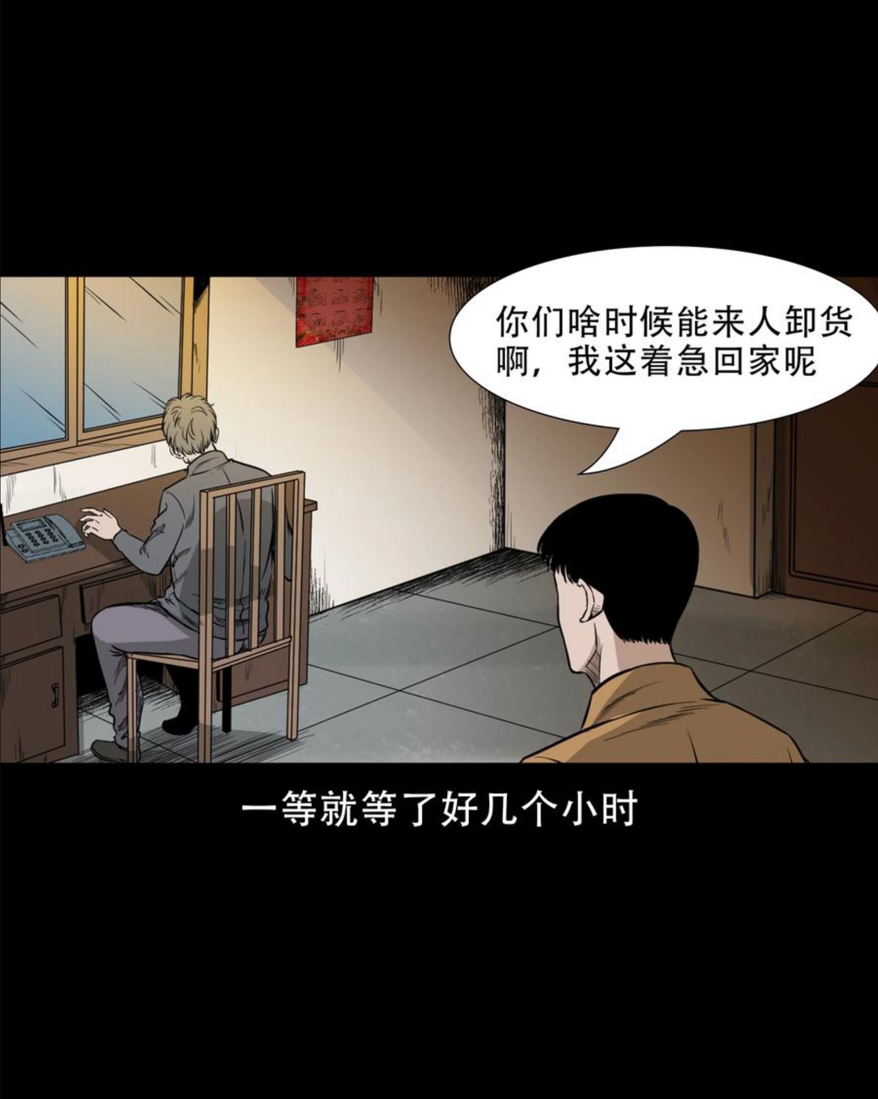 三老爷惊奇手札漫画,566 迷人沟惊魂36图