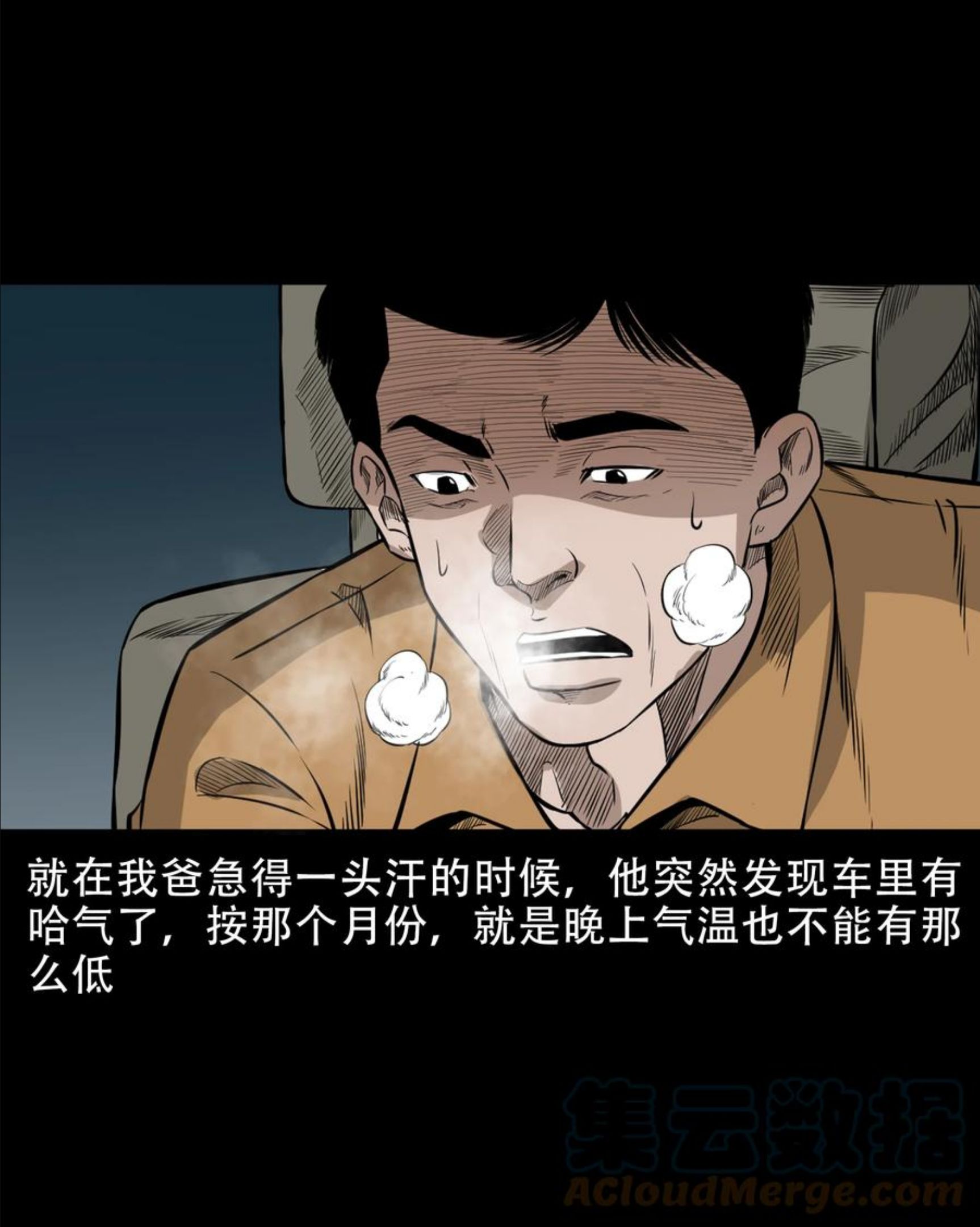 三老爷惊奇手札漫画,566 迷人沟惊魂52图