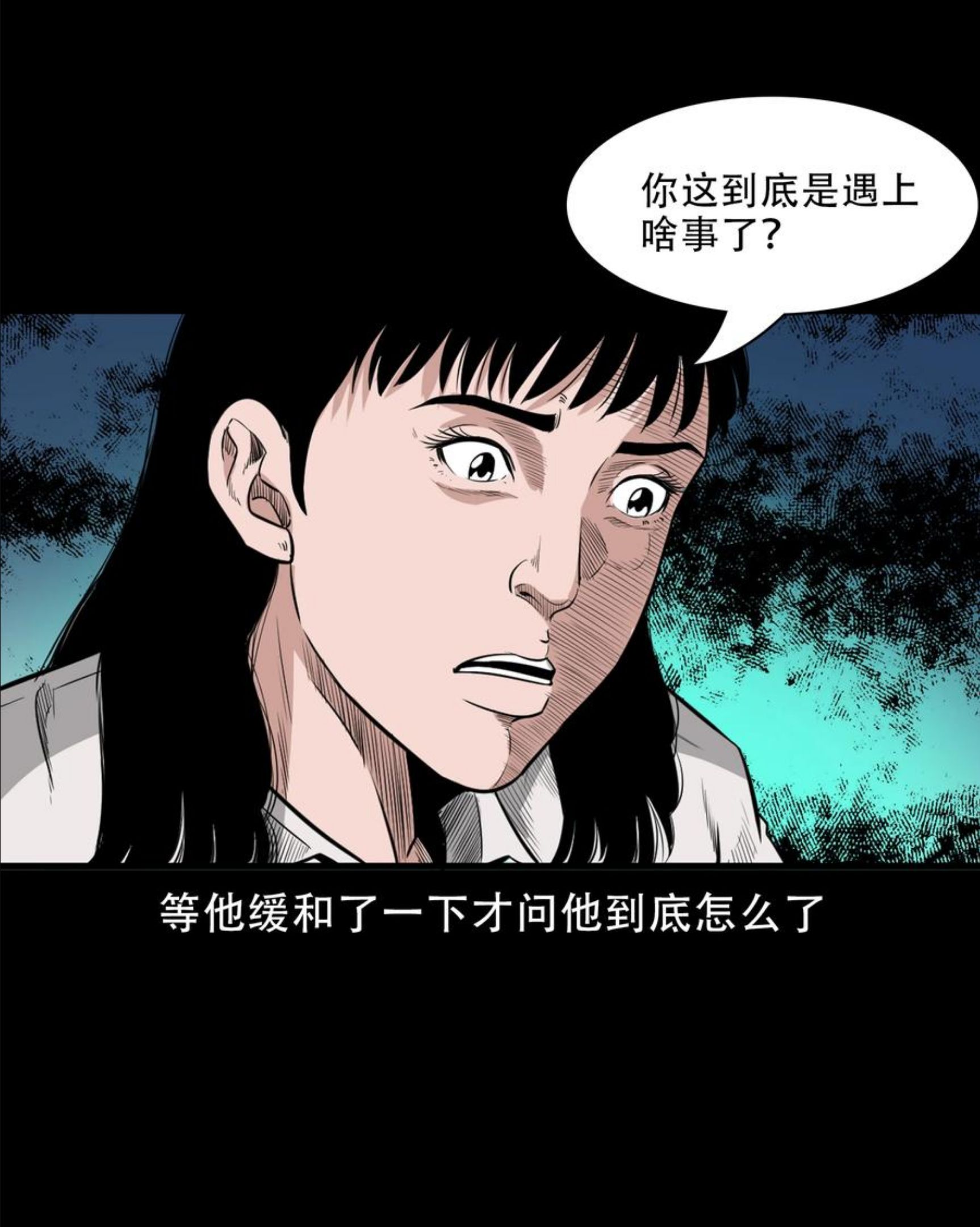 三老爷惊奇手札漫画,566 迷人沟惊魂29图