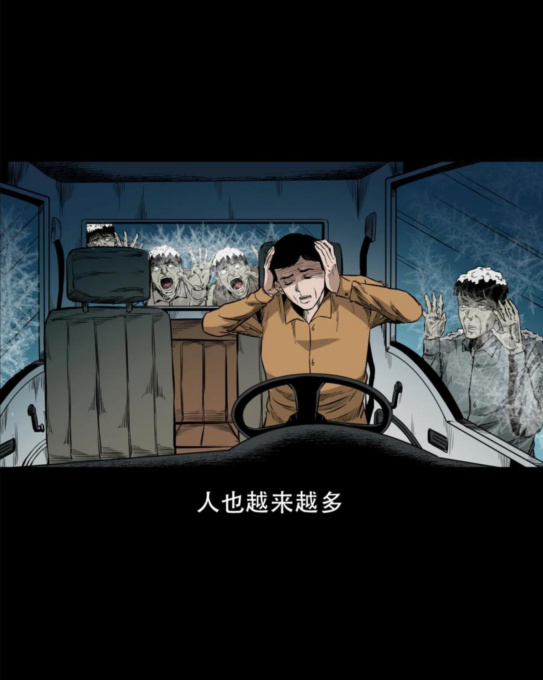 三老爷惊奇手札漫画,566 迷人沟惊魂66图