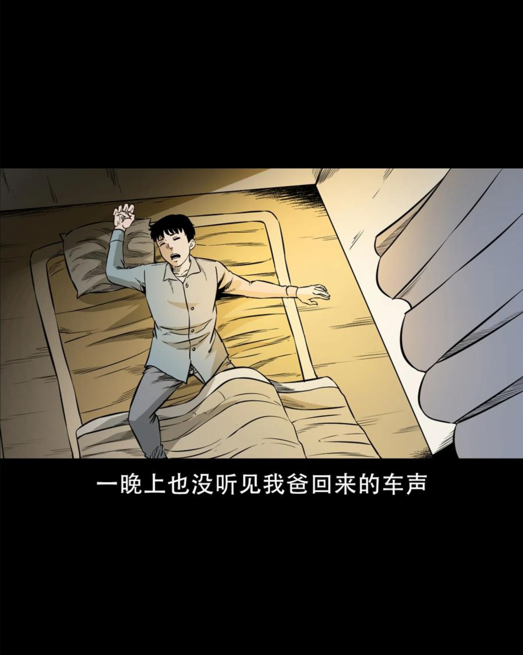 三老爷惊奇手札漫画,566 迷人沟惊魂23图