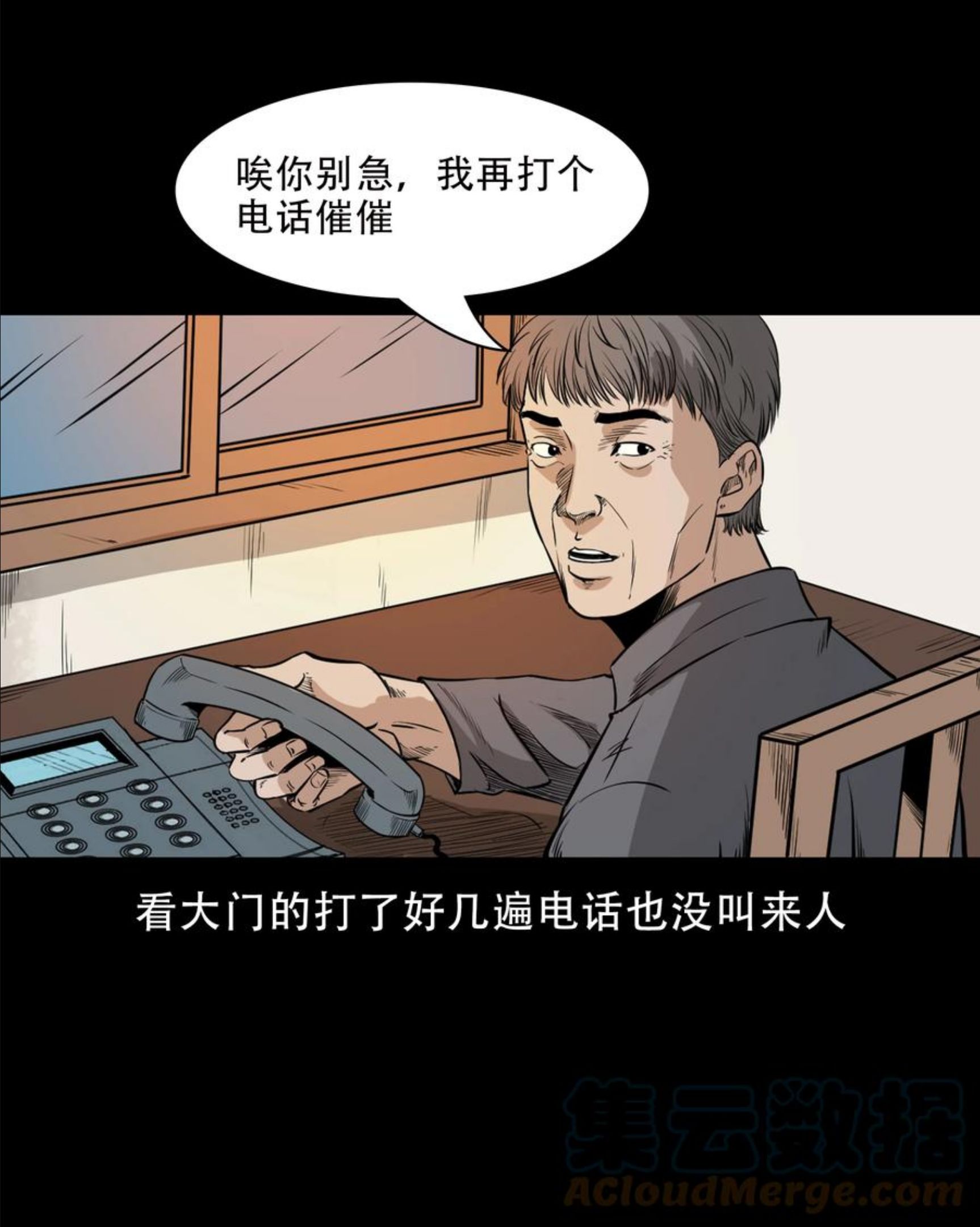 三老爷惊奇手札漫画,566 迷人沟惊魂37图