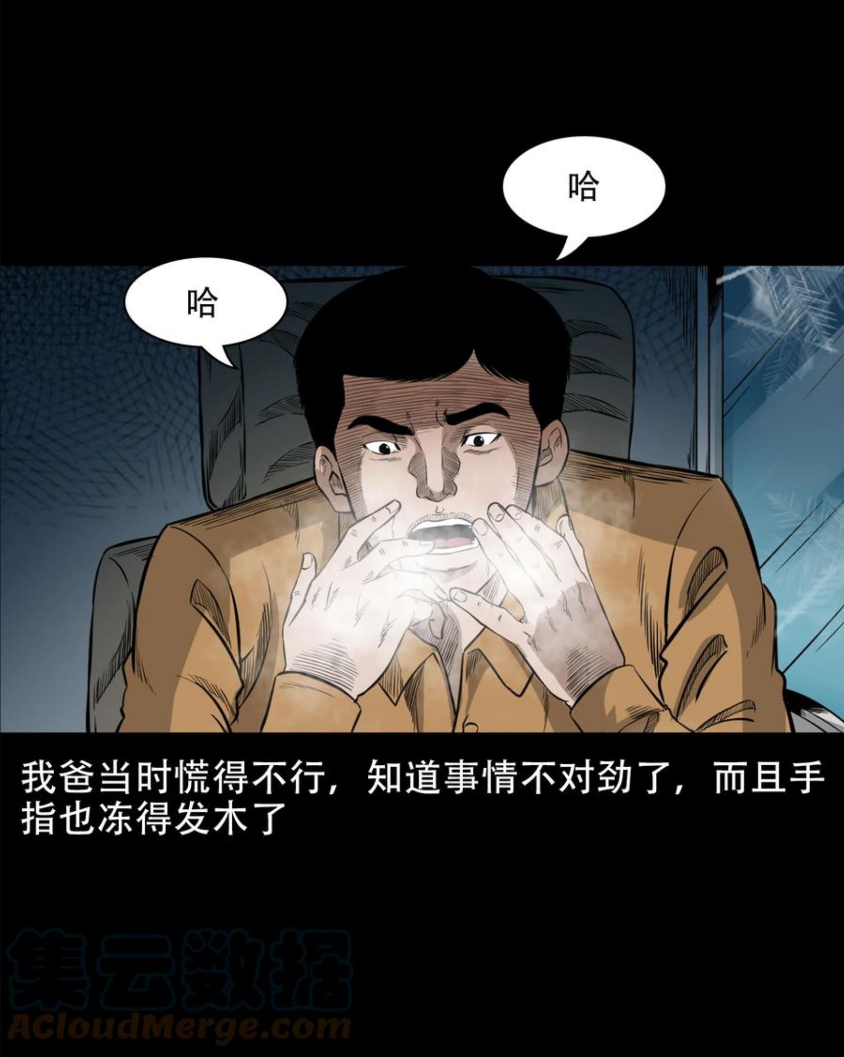 三老爷惊奇手札漫画,566 迷人沟惊魂55图