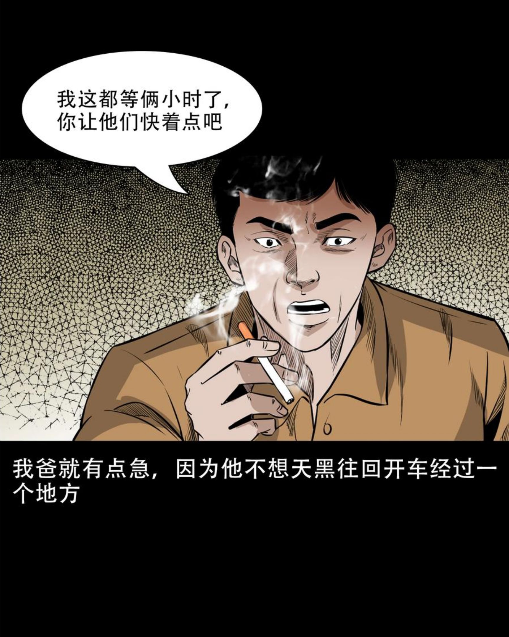 三老爷惊奇手札漫画,566 迷人沟惊魂38图