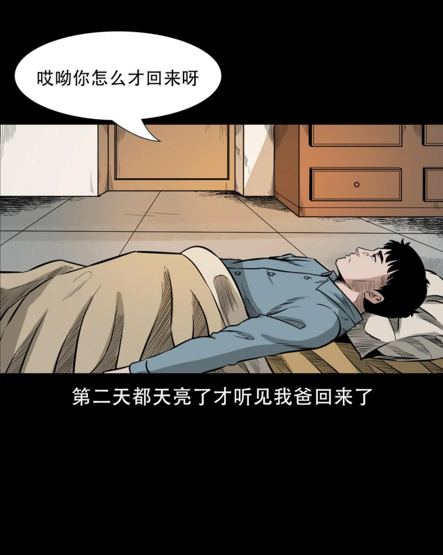 三老爷惊奇手札漫画,566 迷人沟惊魂24图