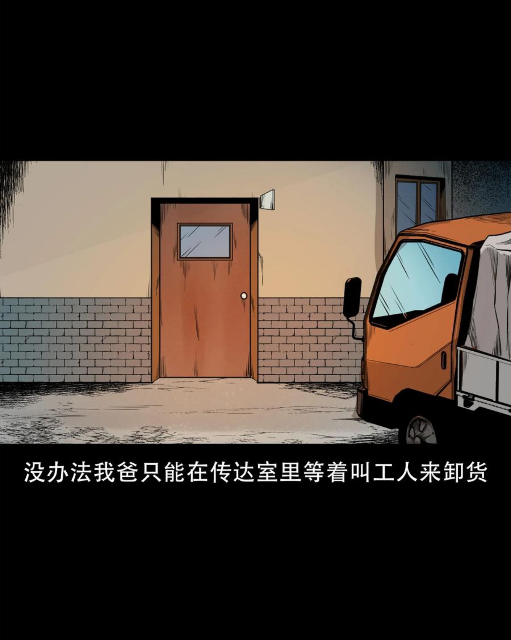 三老爷惊奇手札漫画,566 迷人沟惊魂35图