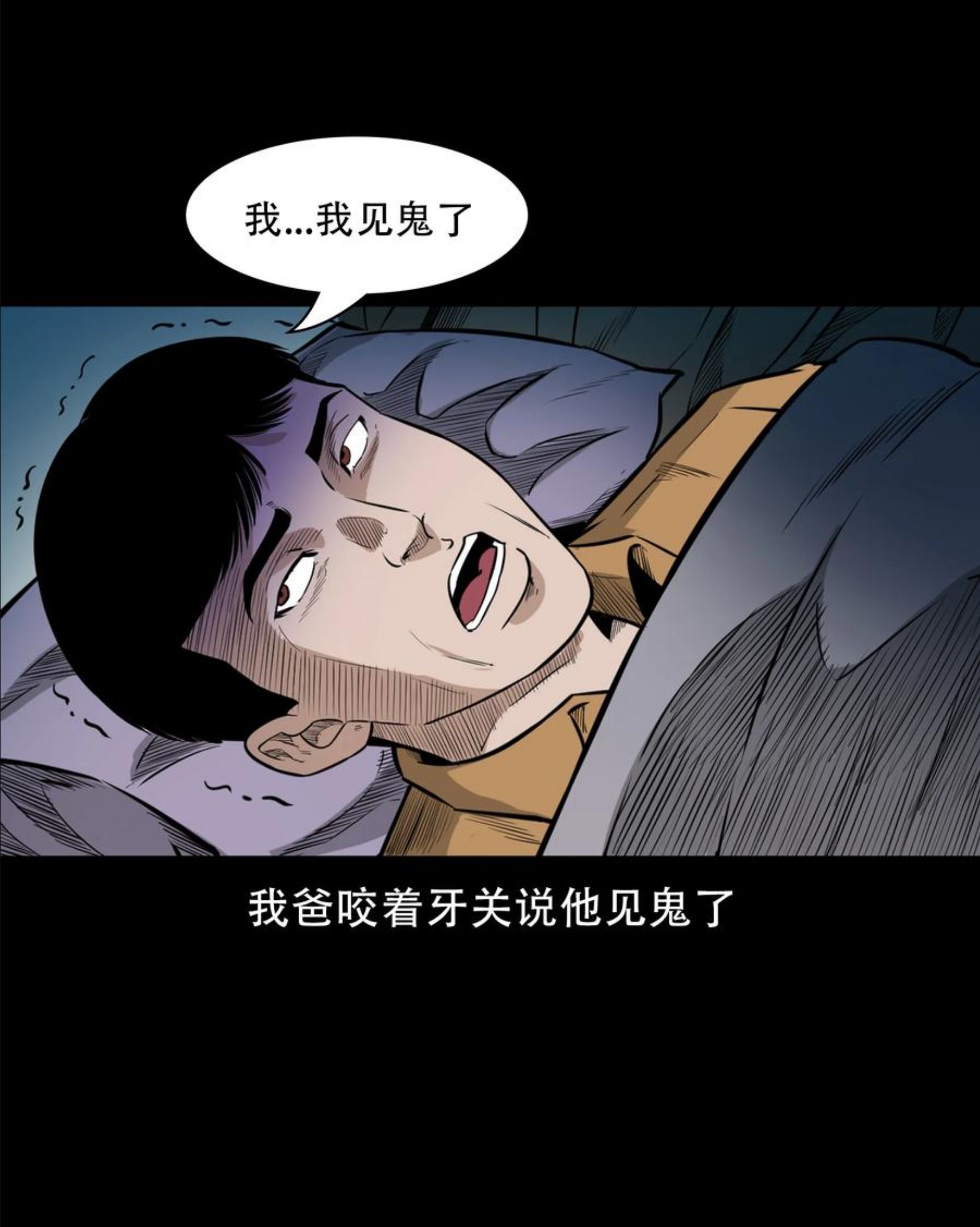 三老爷惊奇手札漫画,566 迷人沟惊魂30图