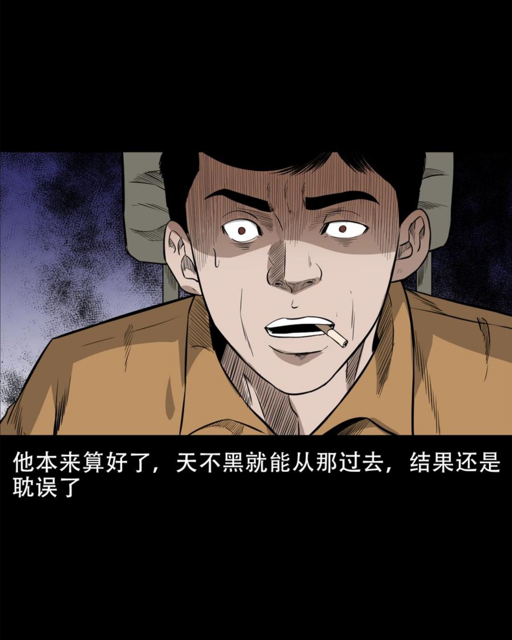 三老爷惊奇手札漫画,566 迷人沟惊魂44图